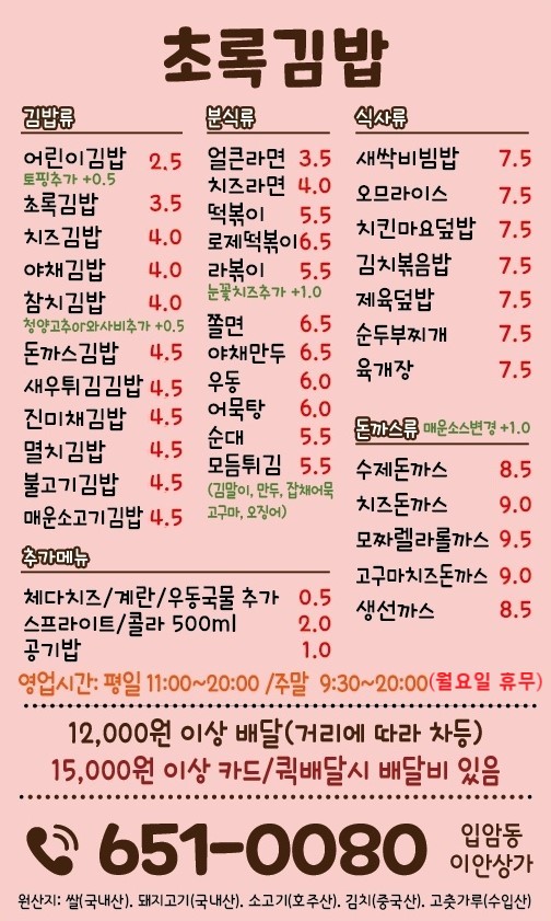 초록김밥