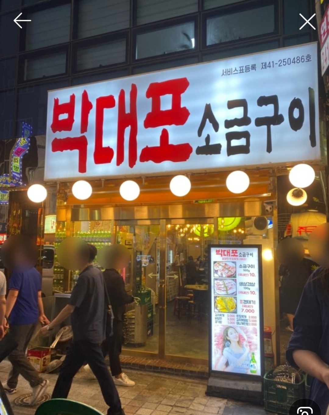 박대포 소금구이 남포점