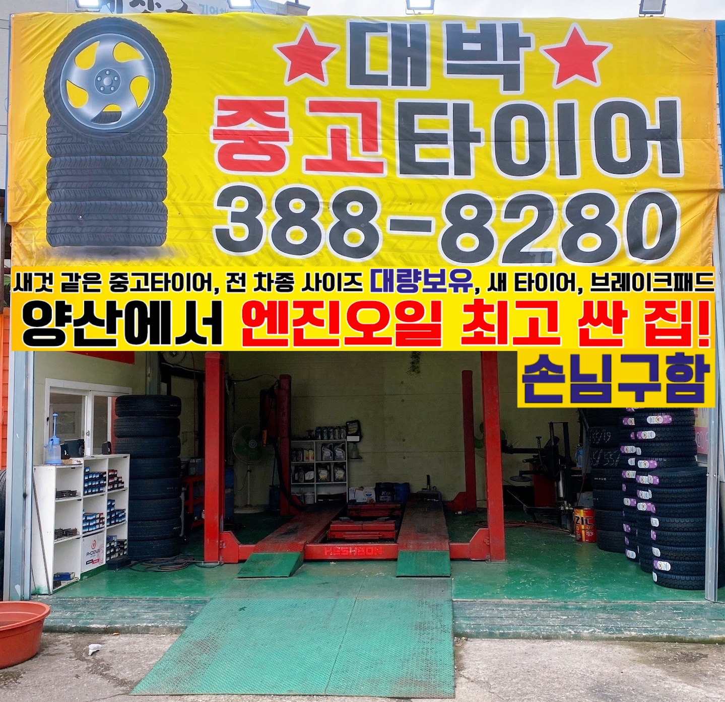 대박중고타이어