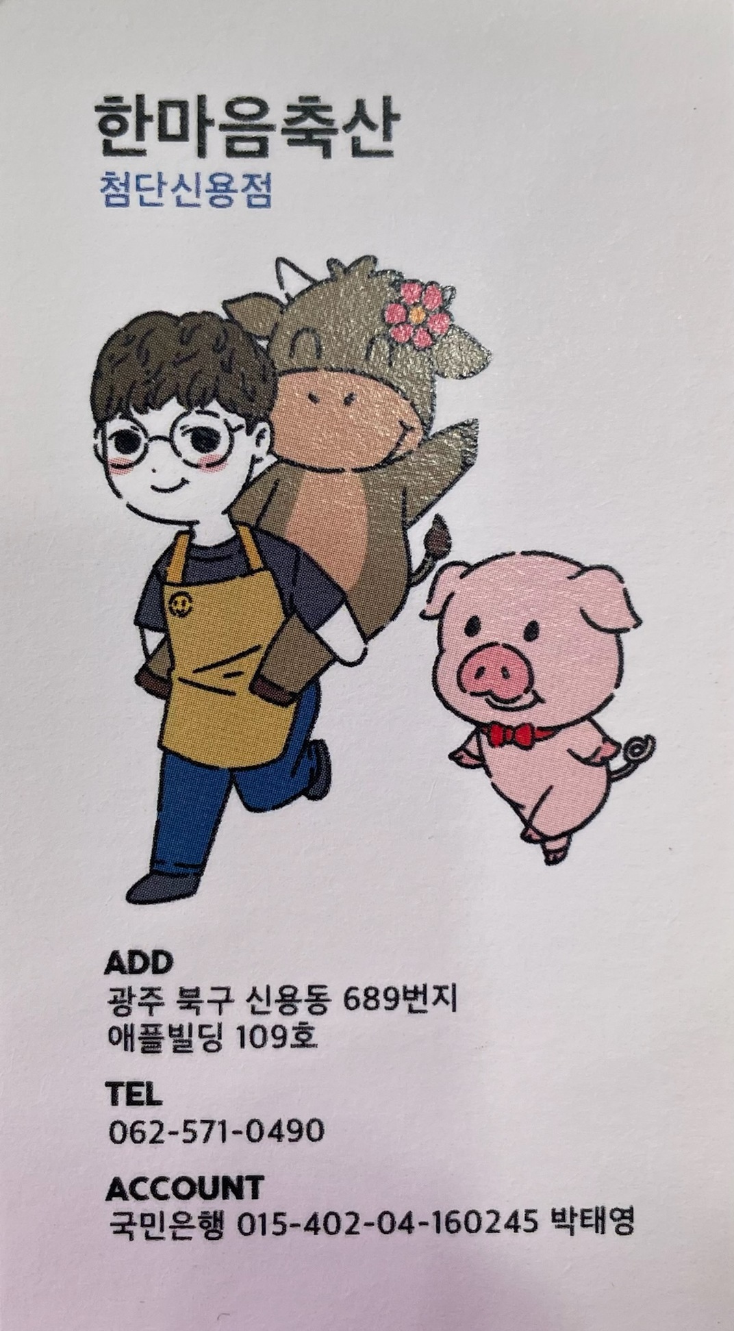 한마음축산