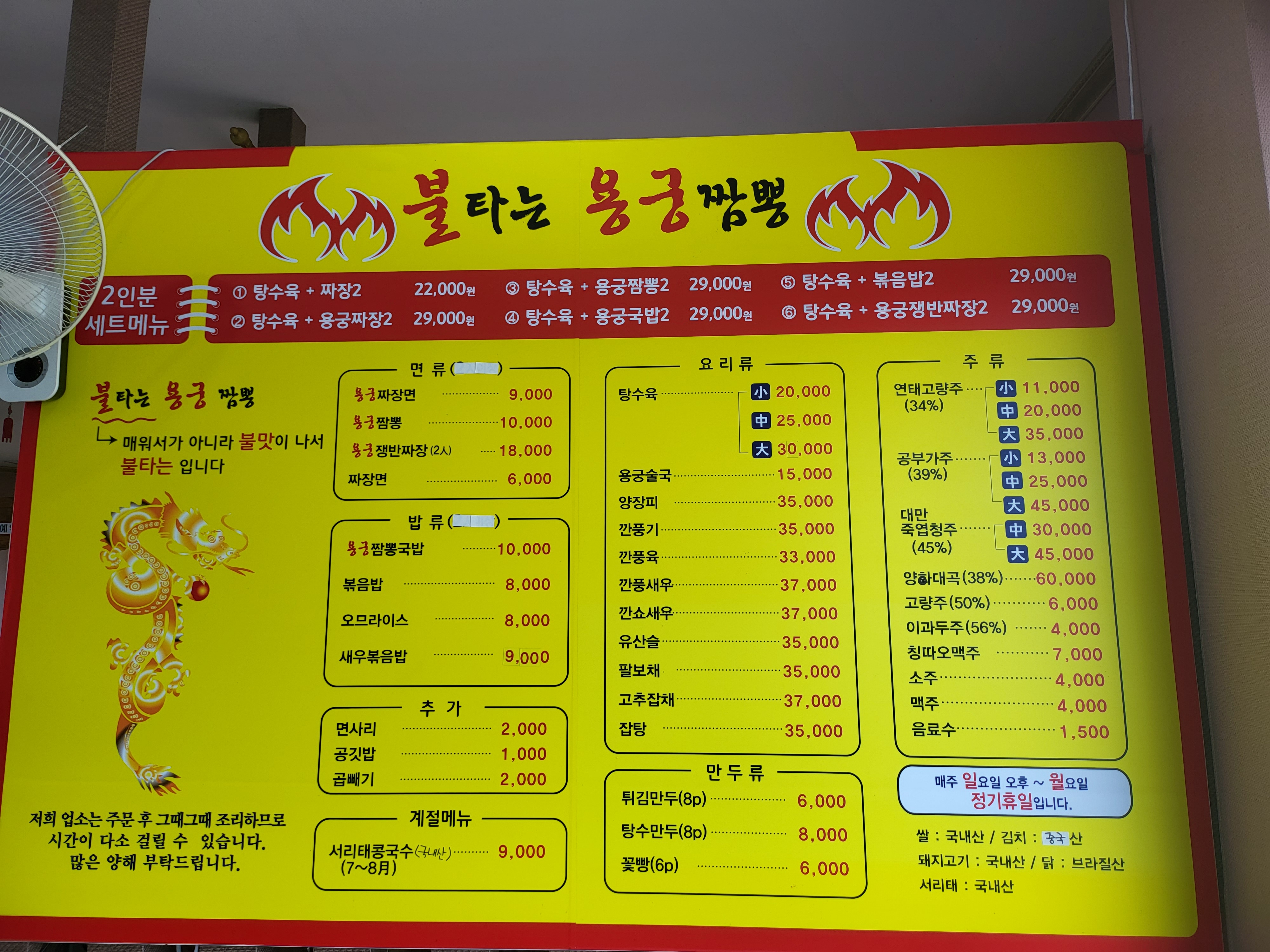 불타는용궁짬뽕
