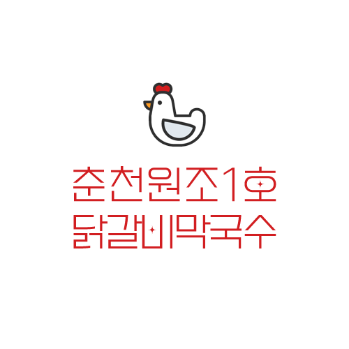 춘천원조1호닭갈비막국수