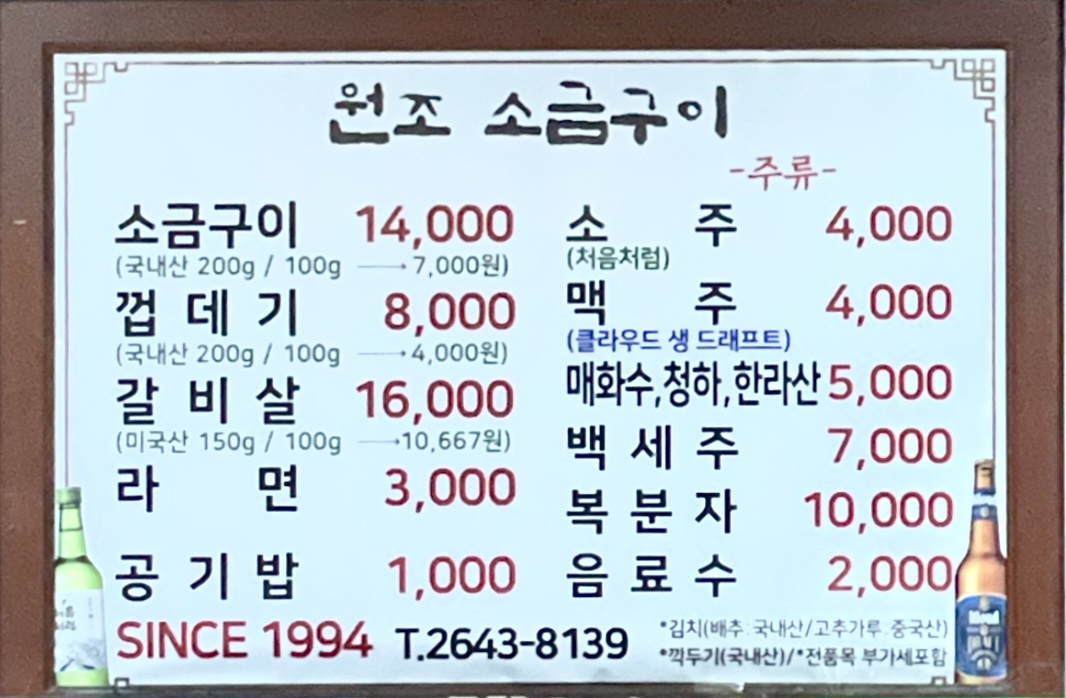 원조소금구이