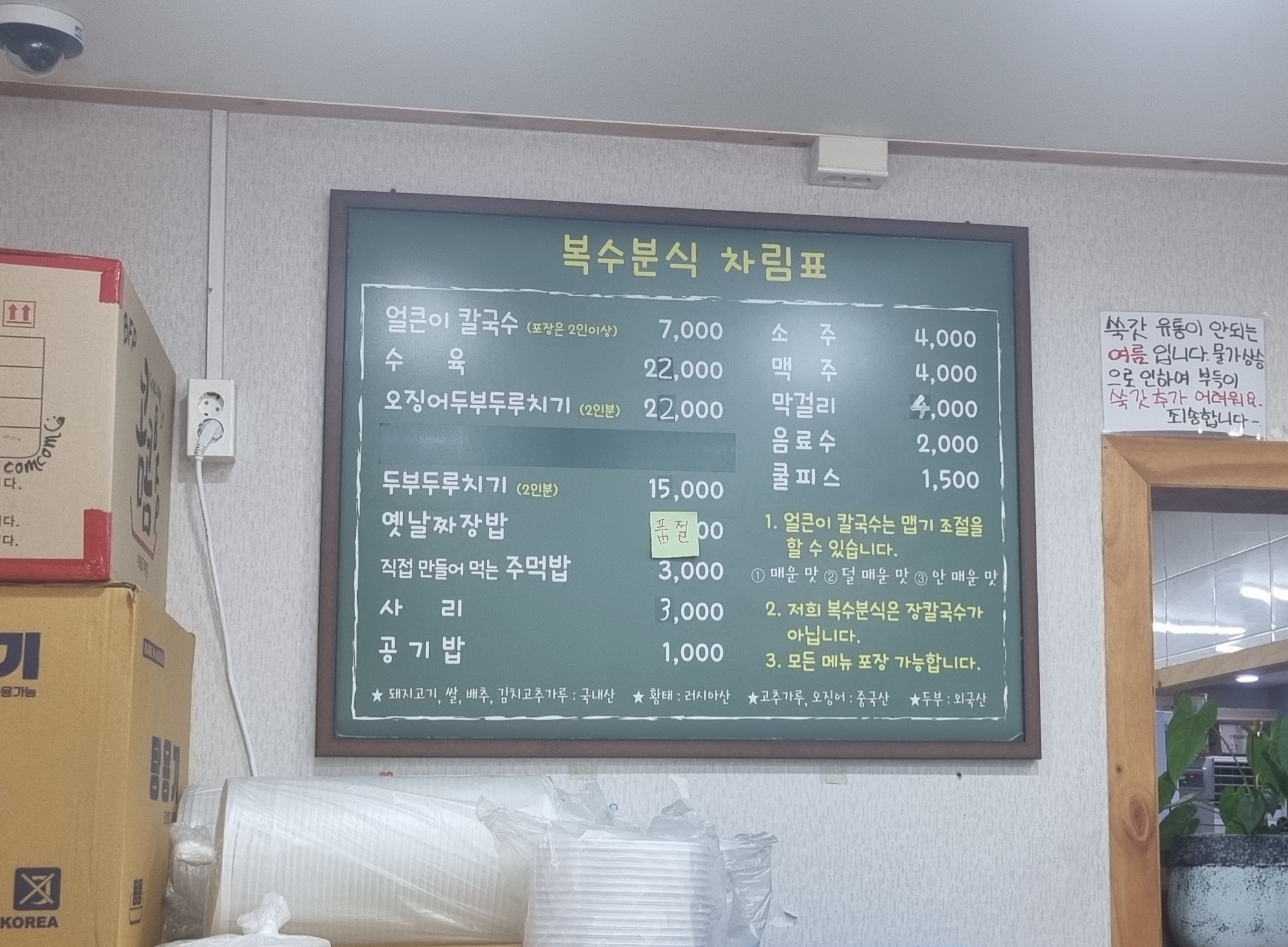 복수분식 본점