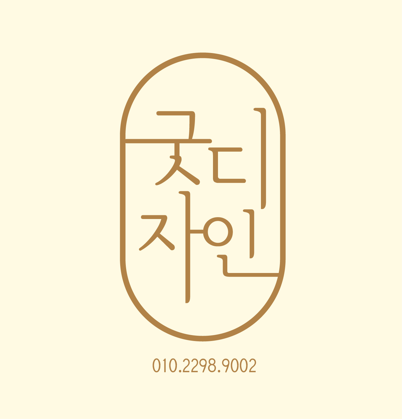 굿디자인광고사