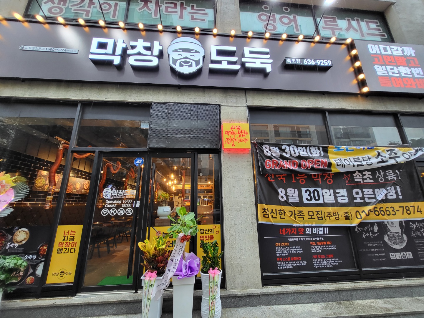 막창도둑 속초점