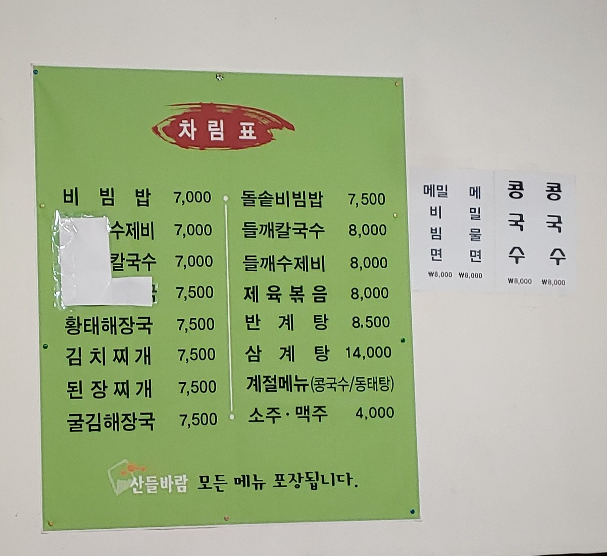 산들바람