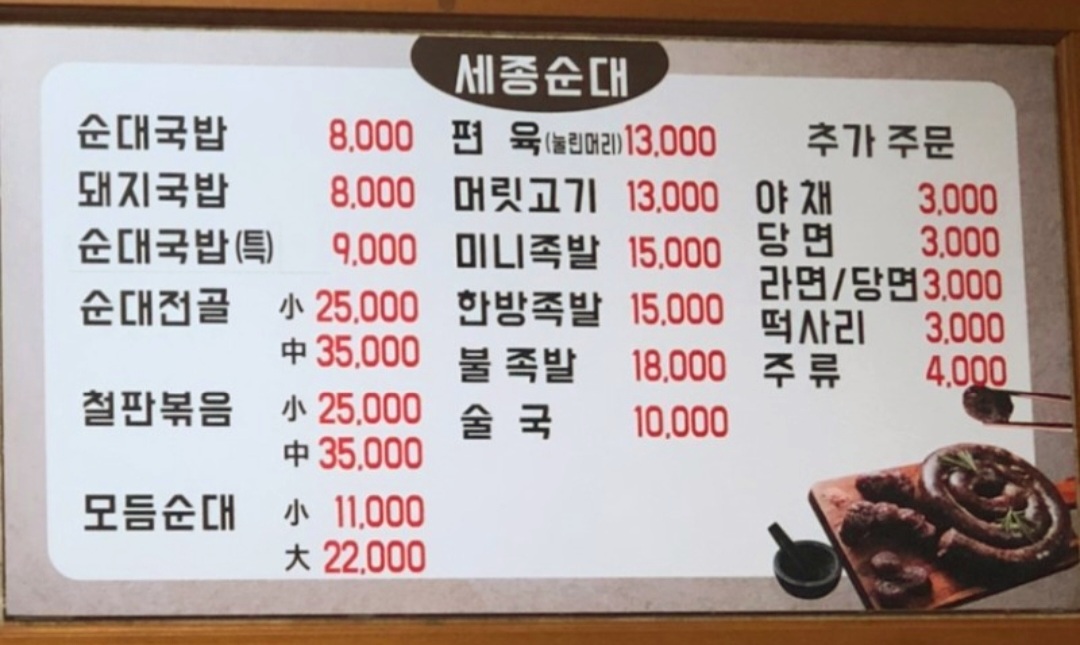 세종순대