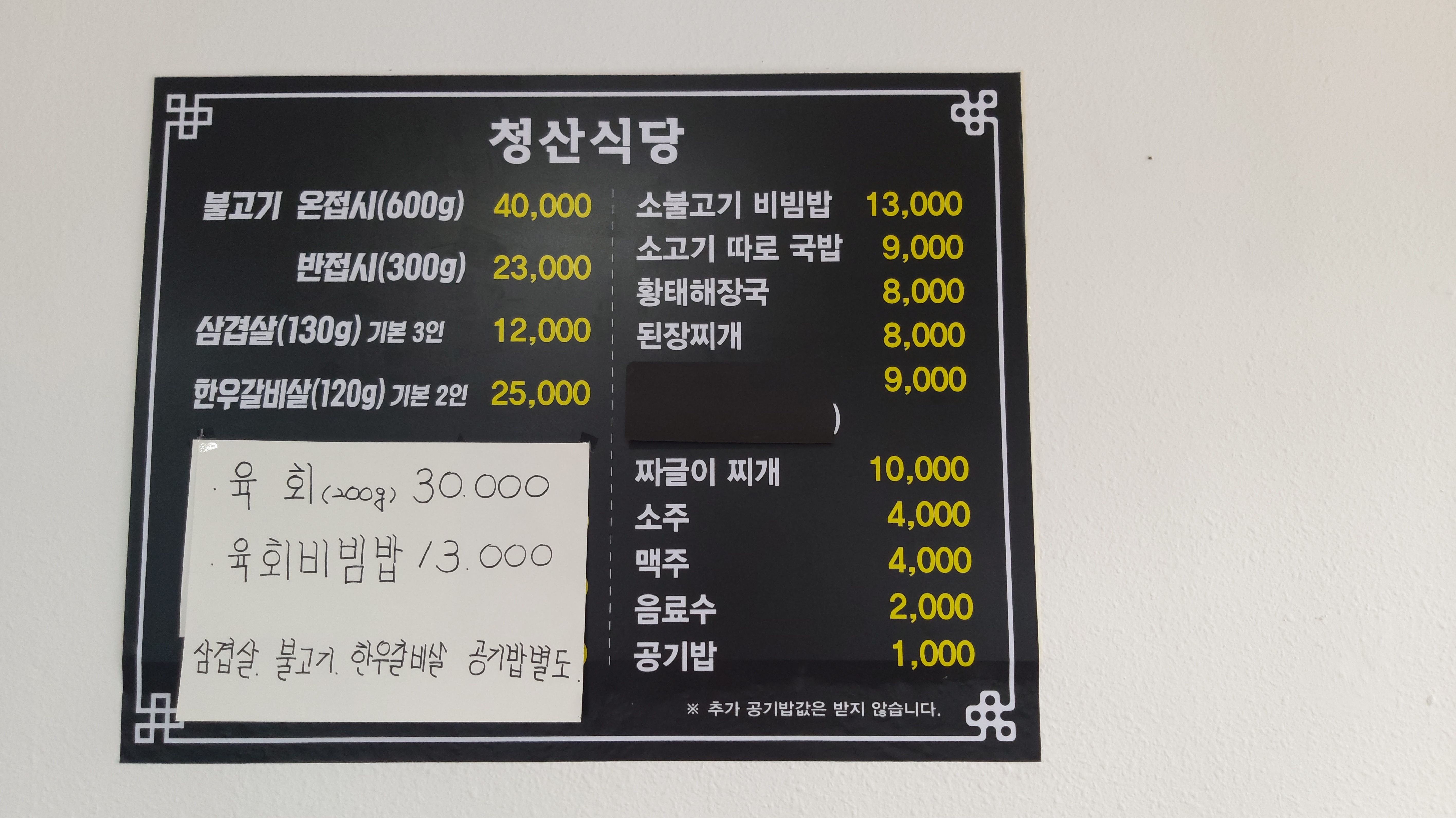 청산식당
