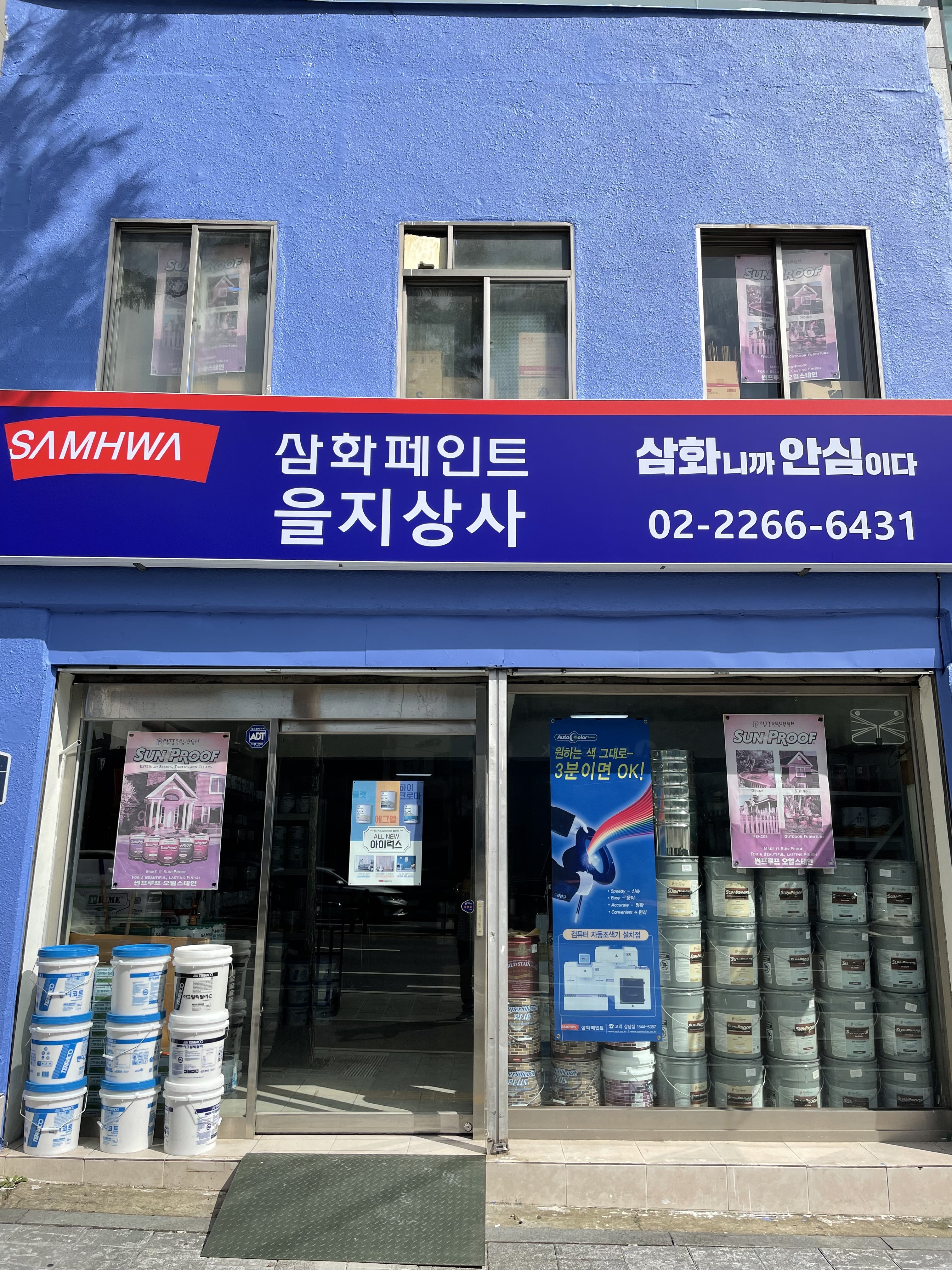 삼화페인트 을지상사