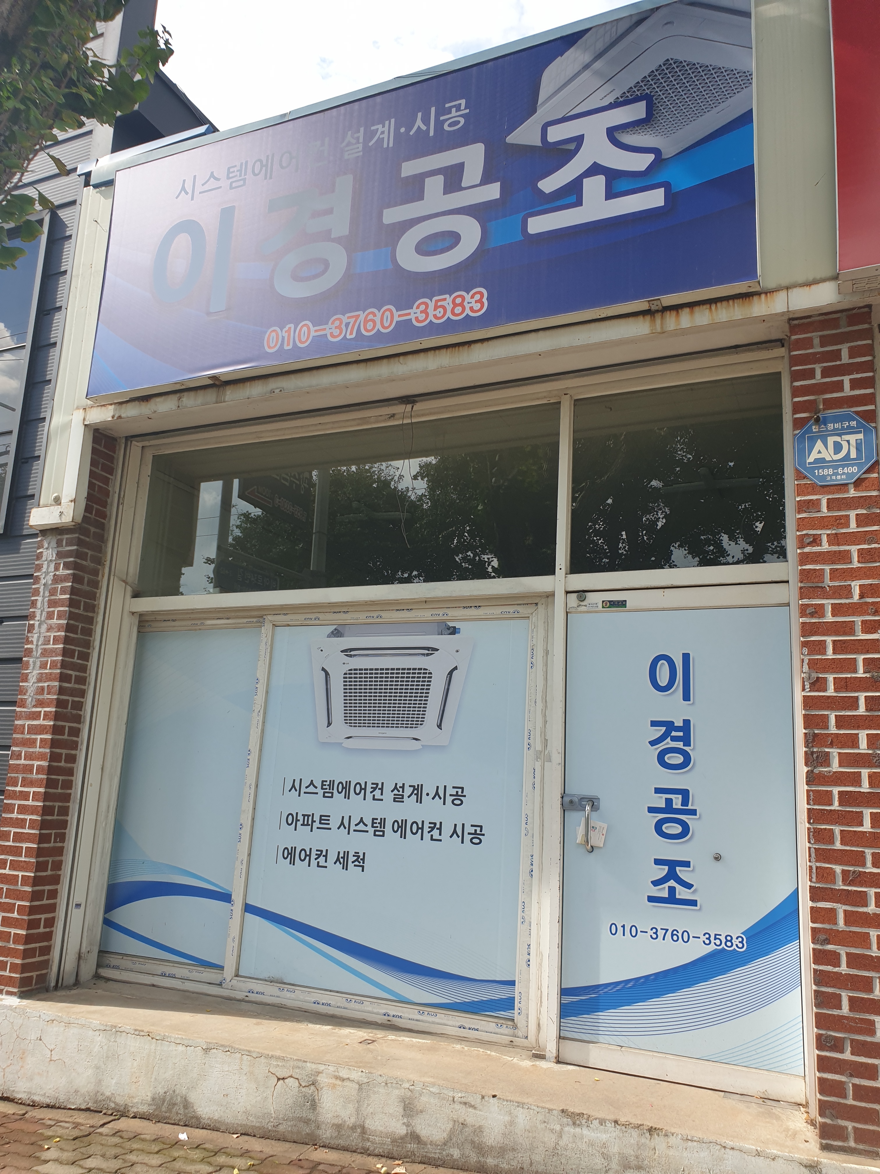 이경공조