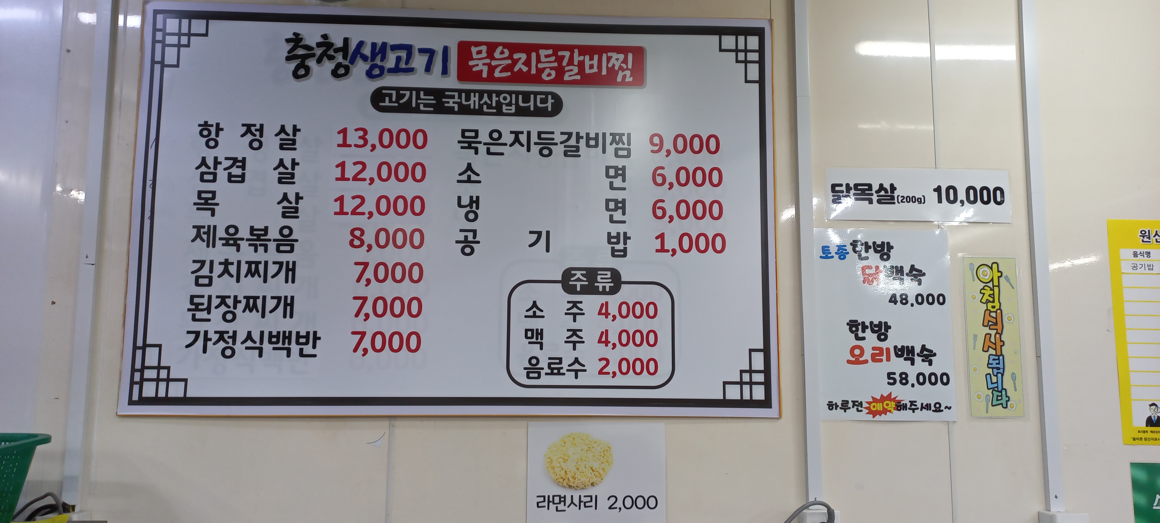 충청생고기