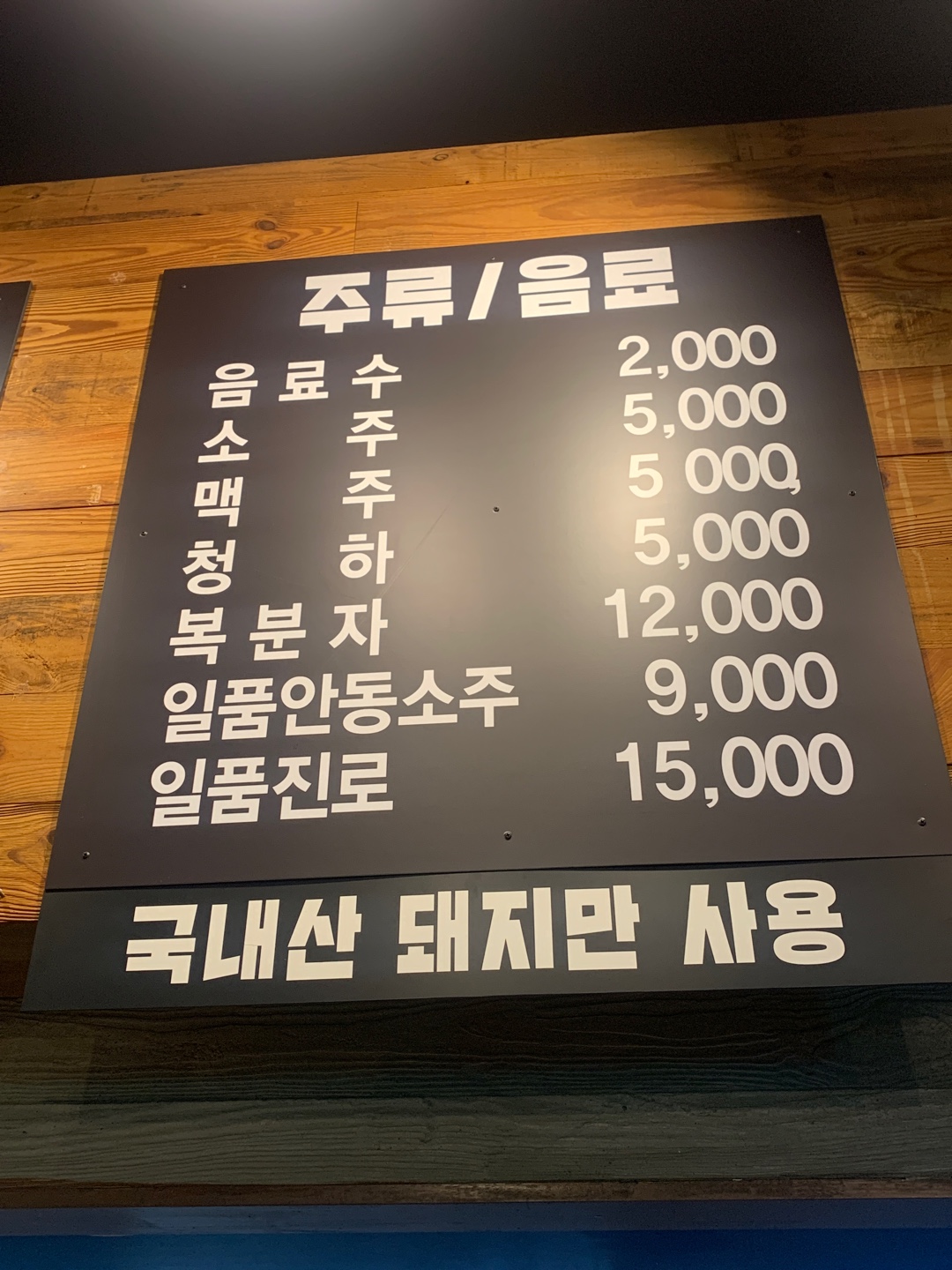 우리동네삼겹살