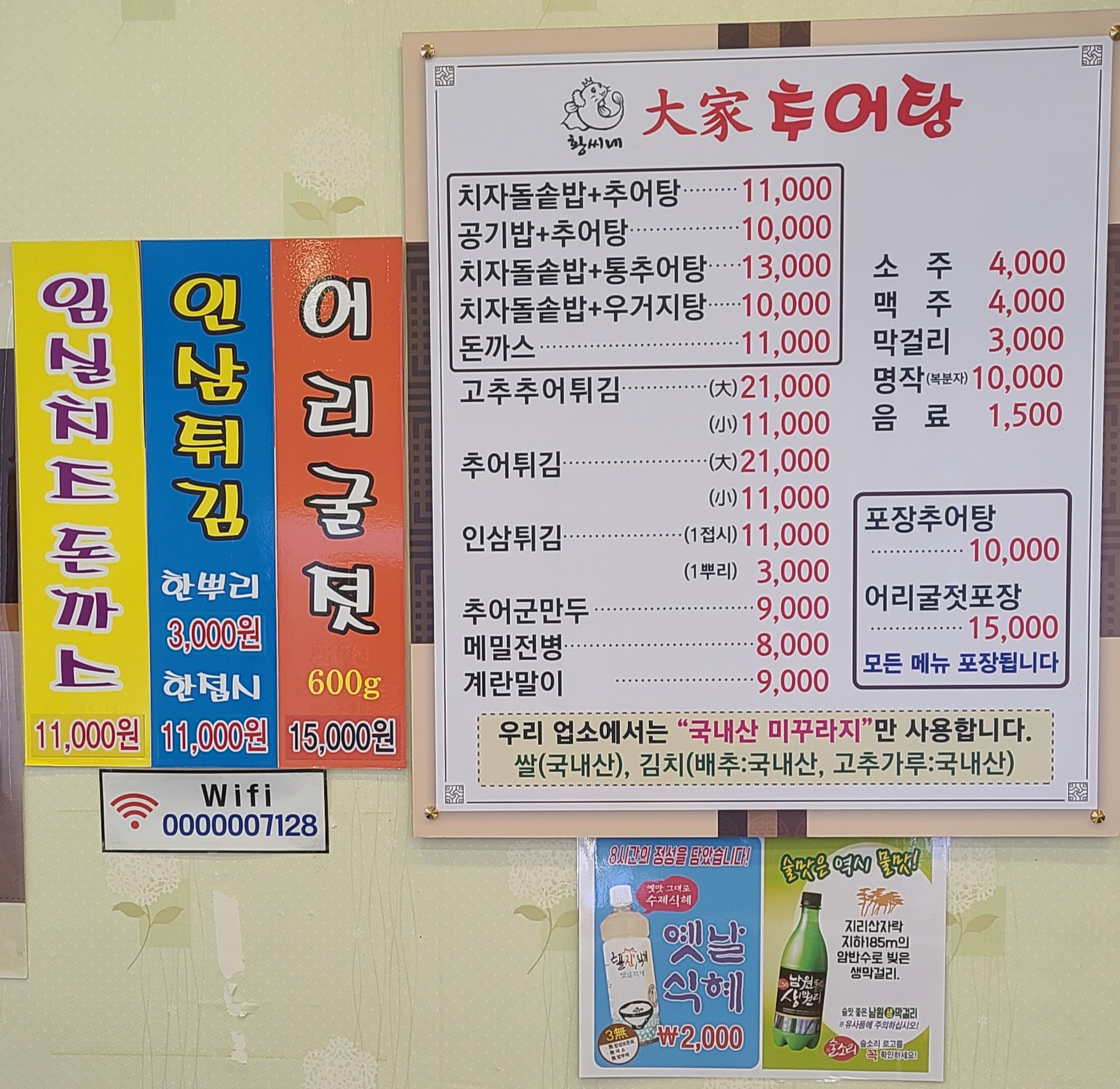 황씨네대가추어탕