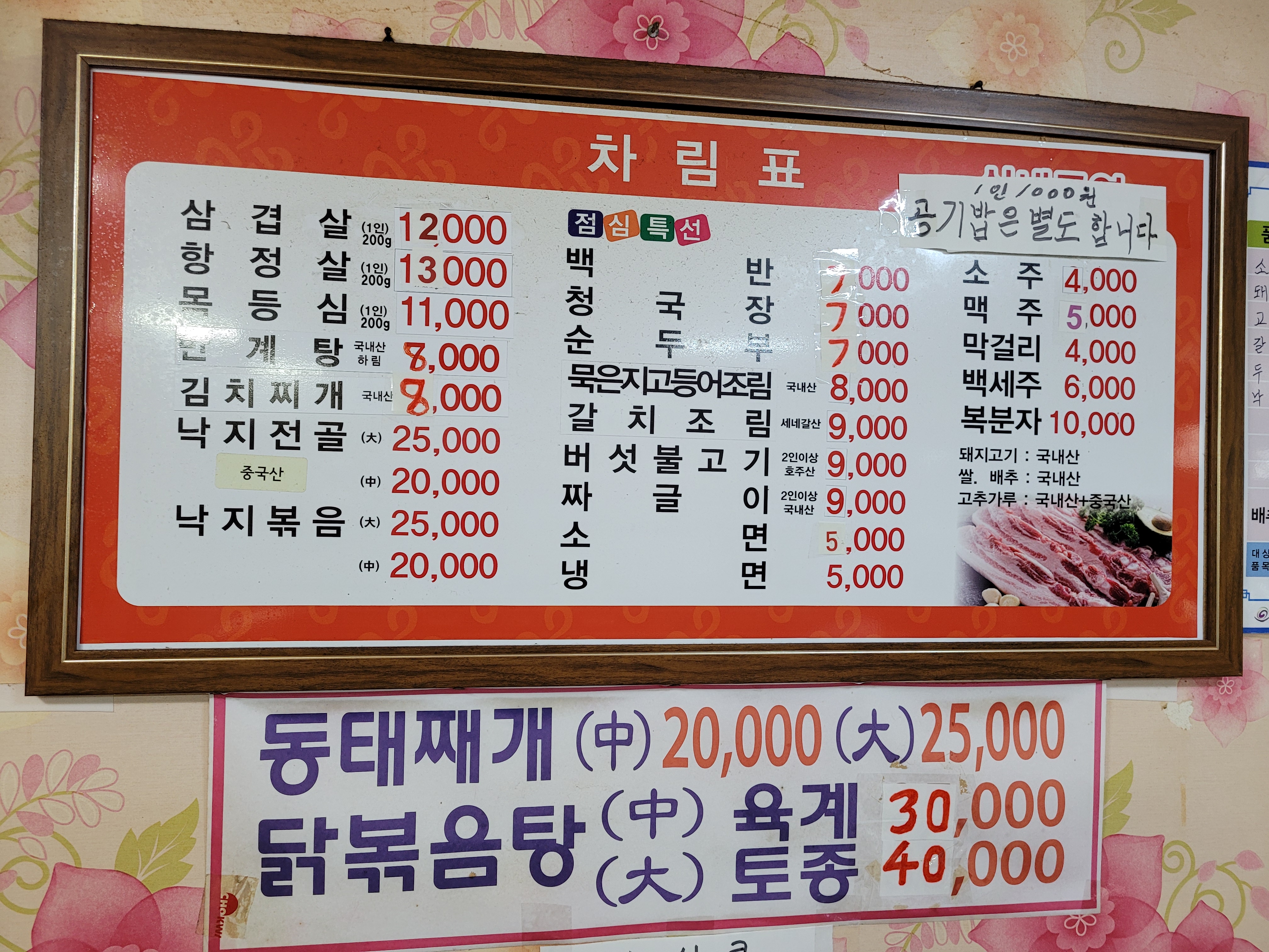 정미네삼겹살