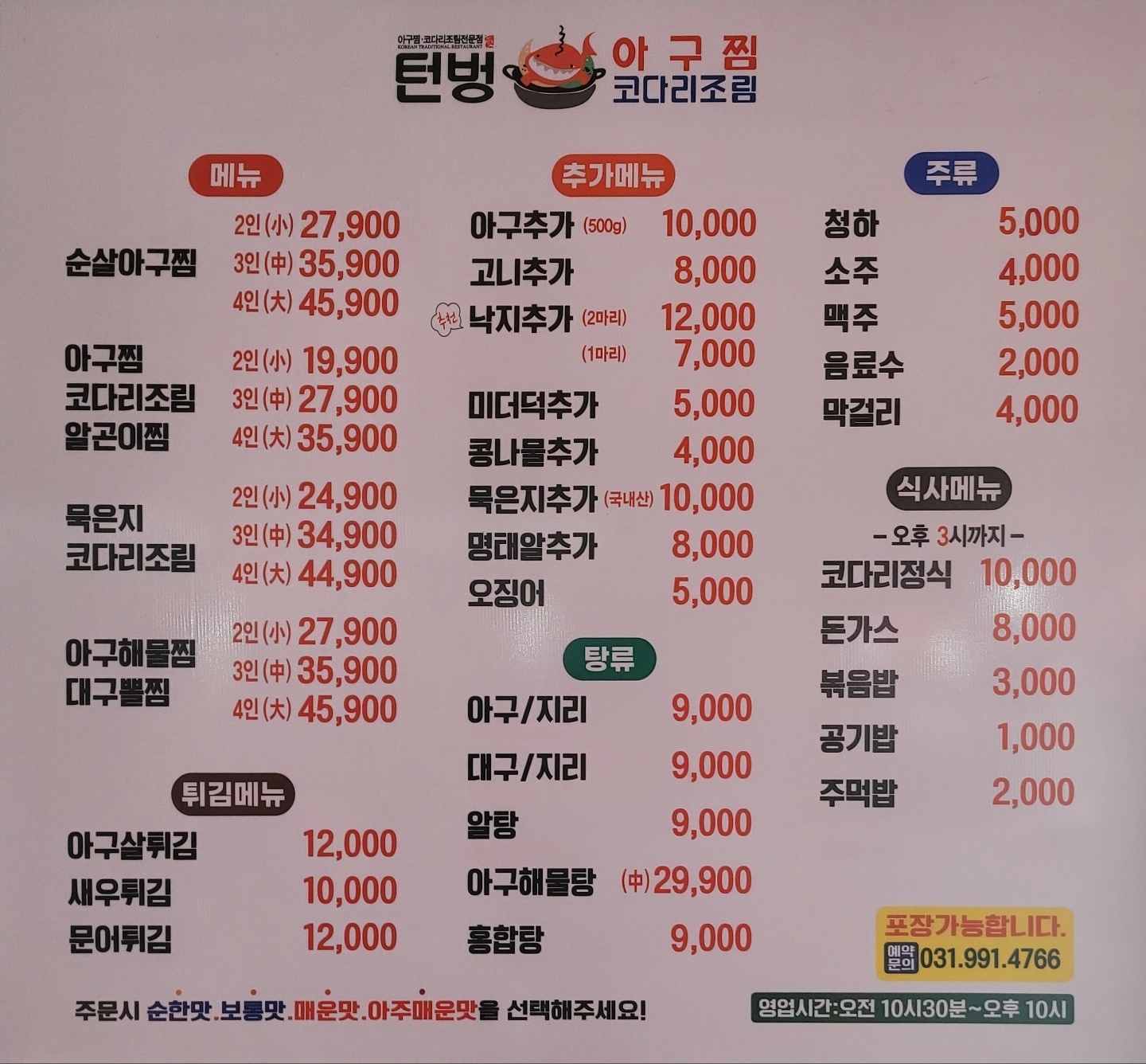 턴벙아구찜코다리조림 광백점