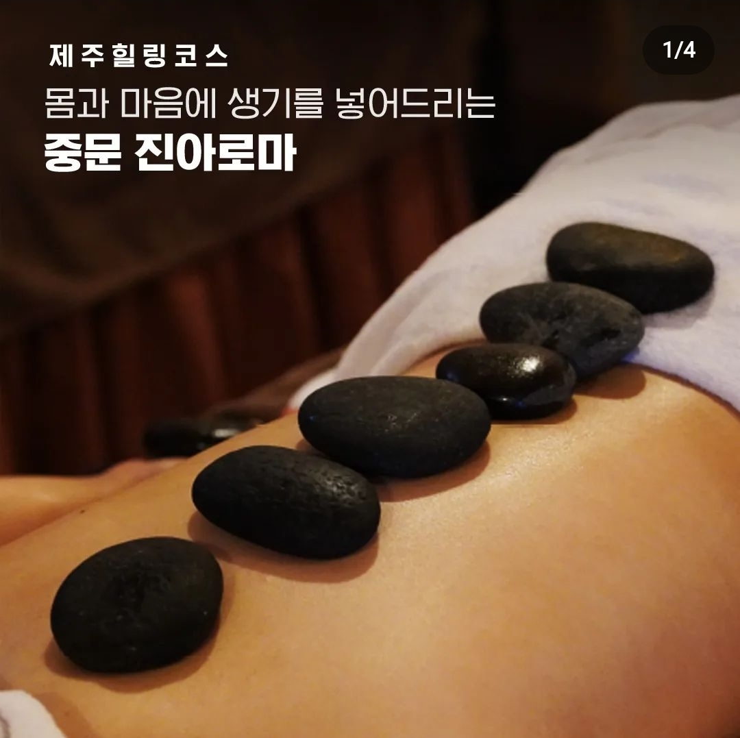 진아로마 중문점