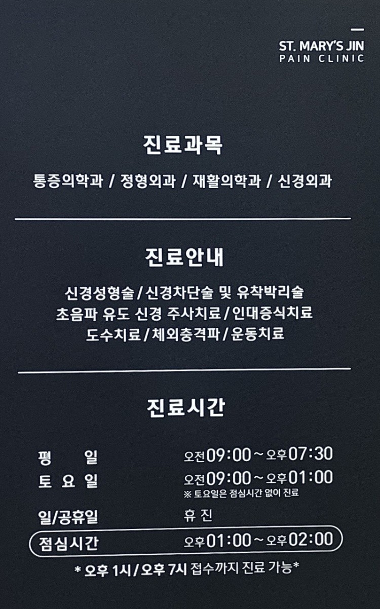 성모진마취통증의학과의원