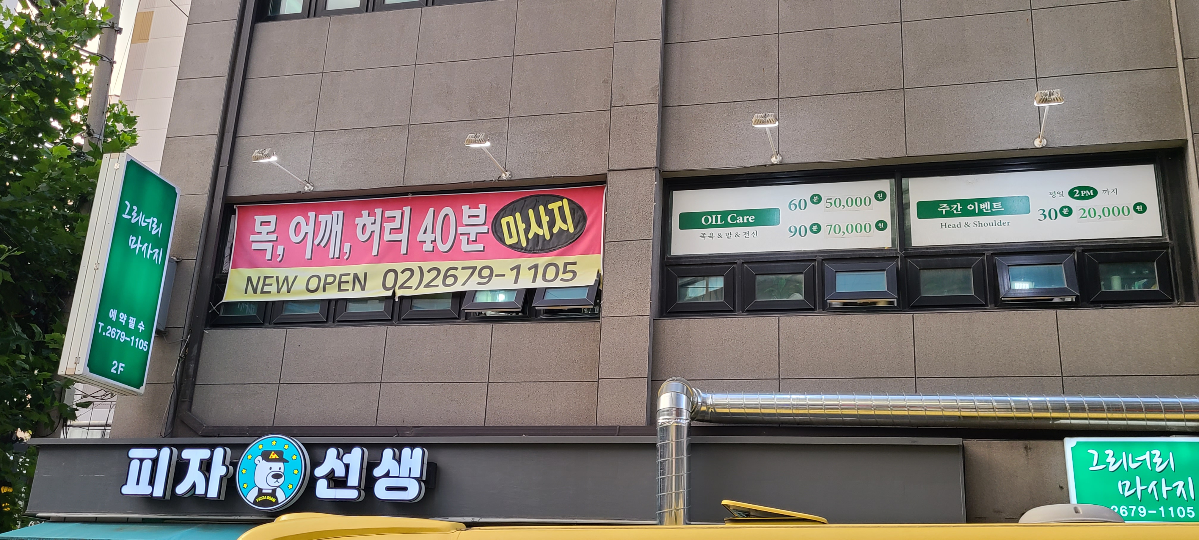 그리너리 마사지 photo 9