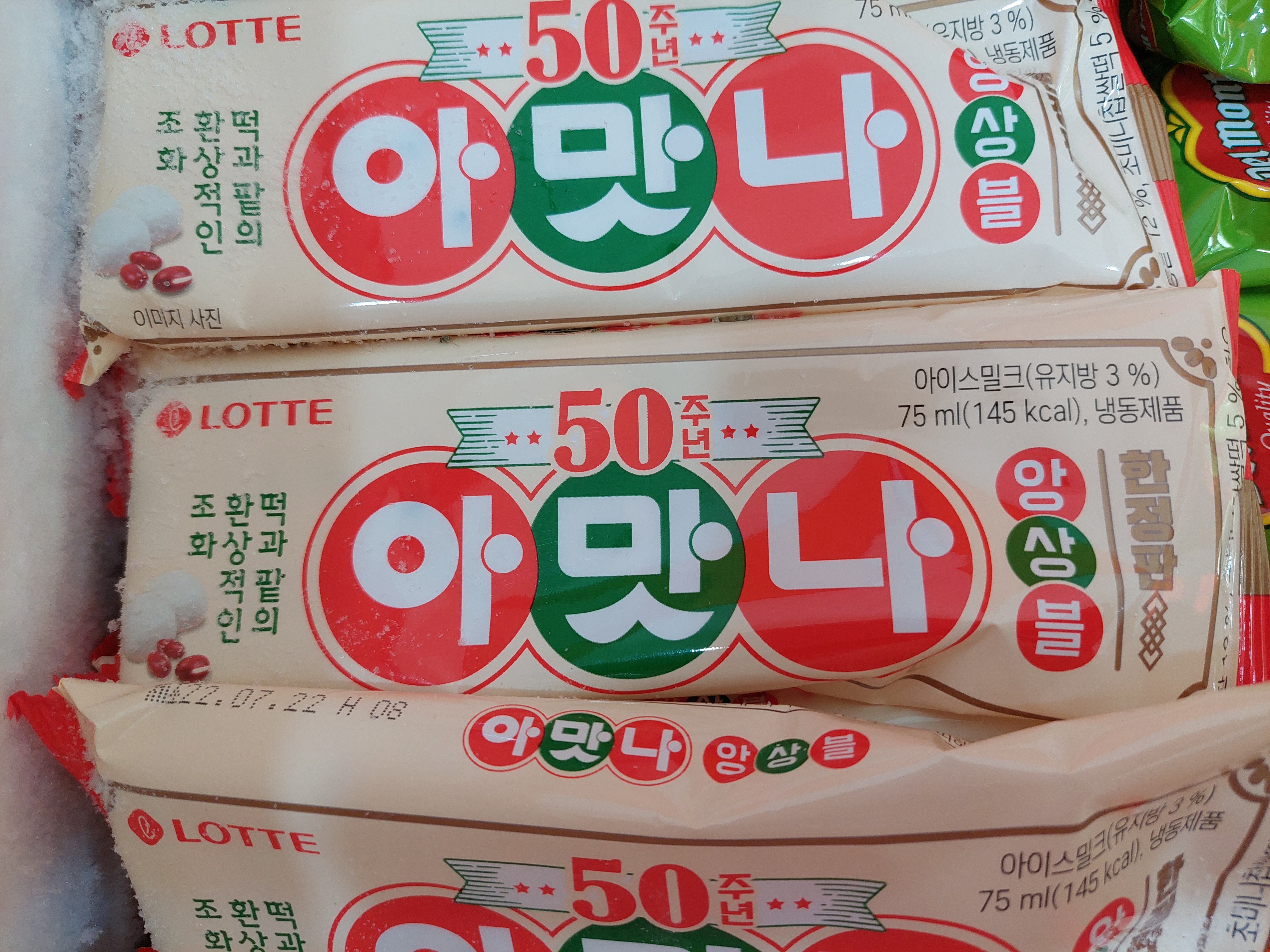 아이스크림빙고24