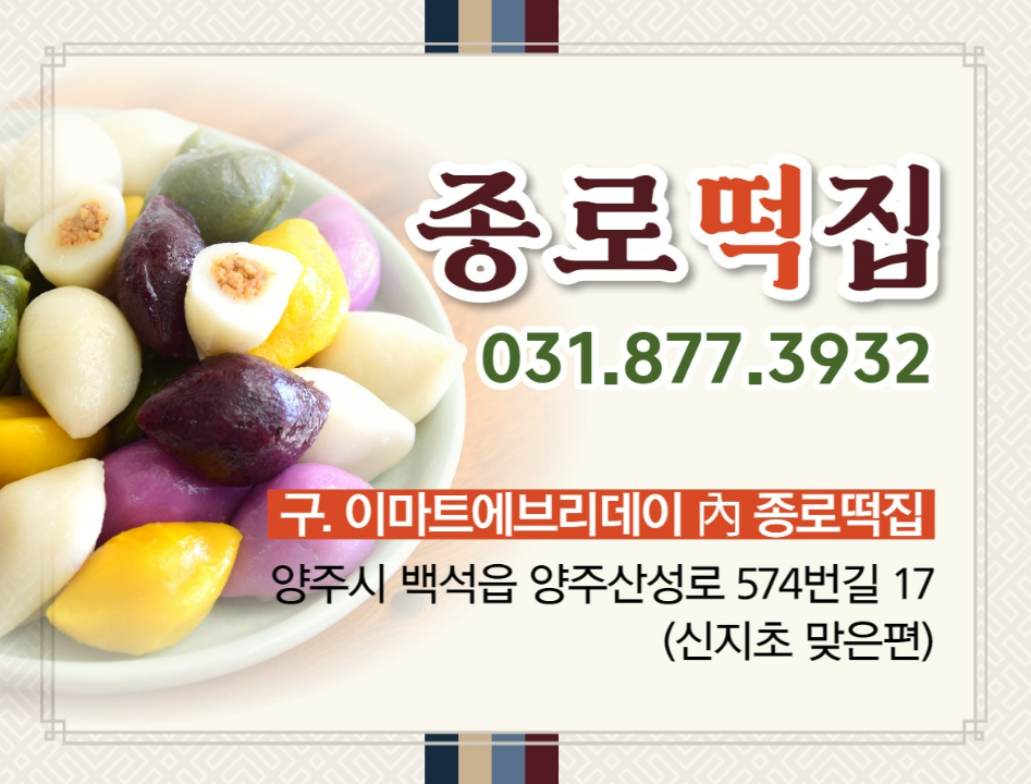종로떡집