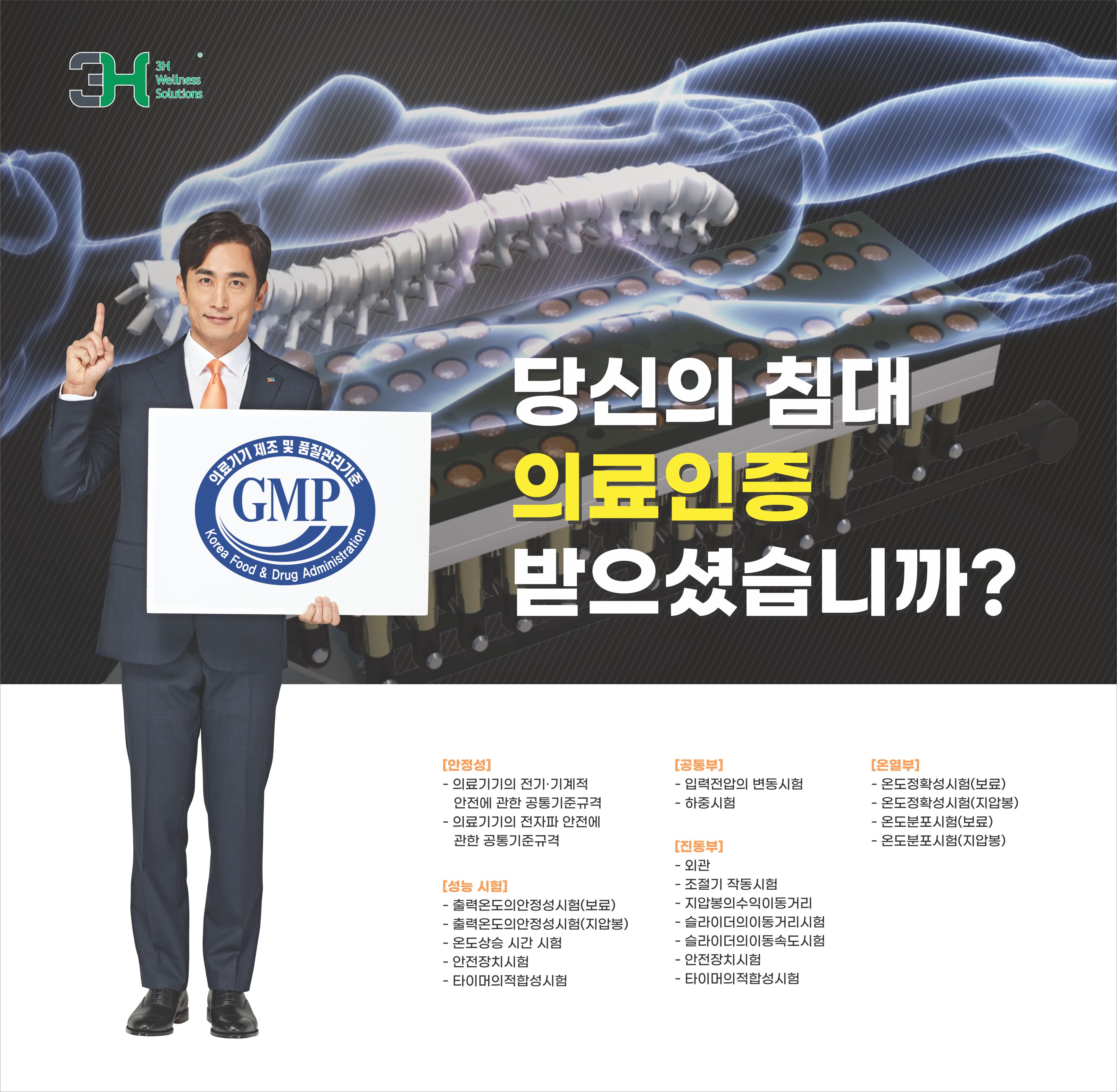 3H지압침대 광주상무센터