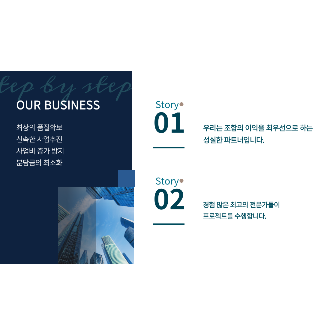 건은도시정비시스템