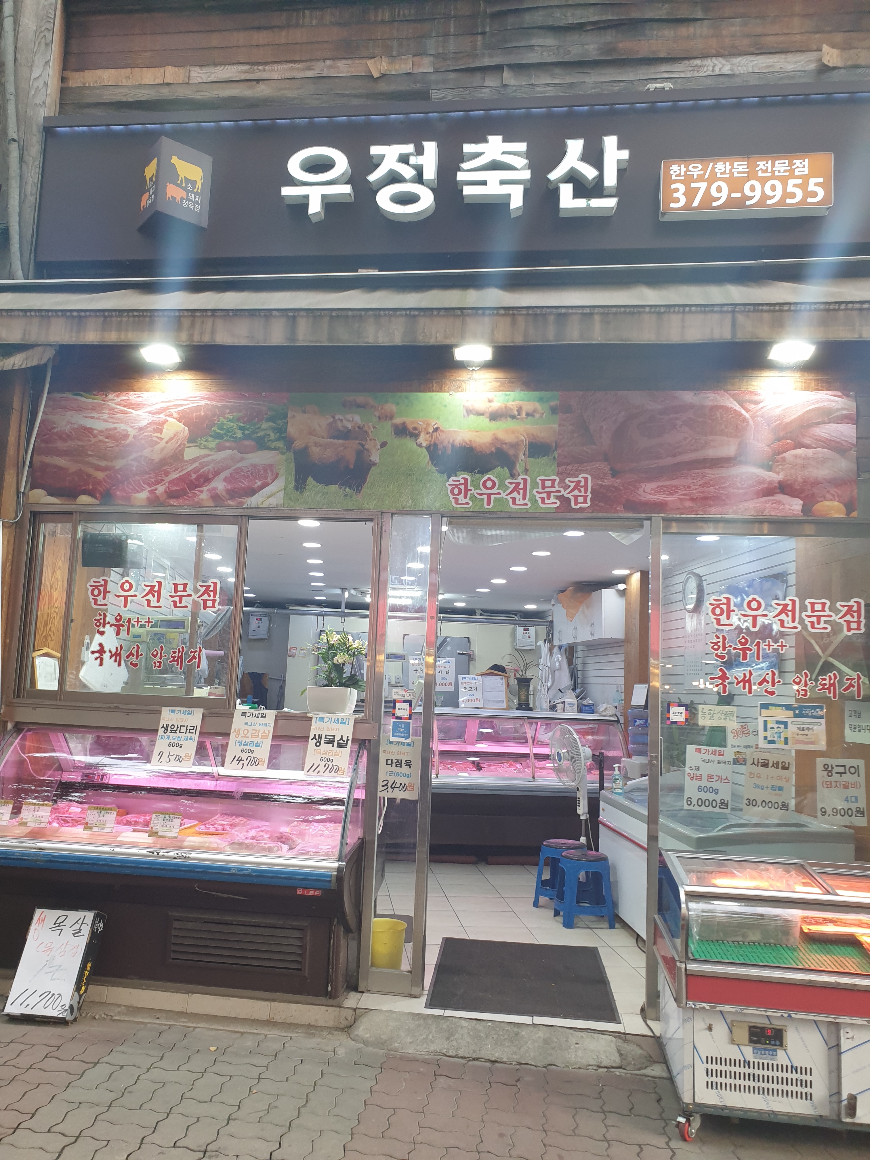 우정축산