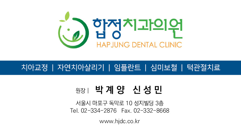 합정치과의원 대표 이미지
