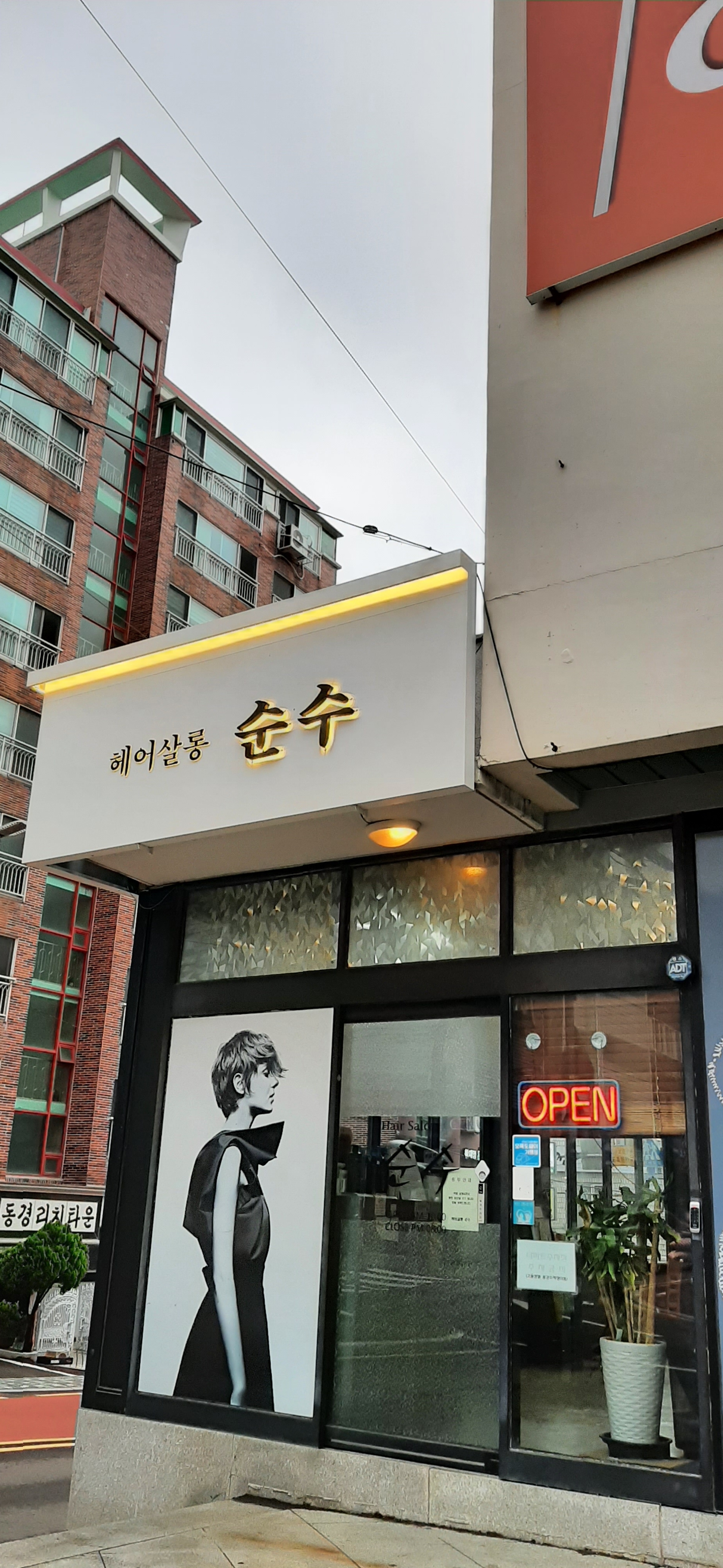 헤어살롱순수