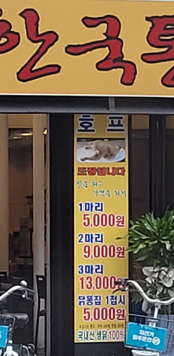 한국통닭 종로5가점