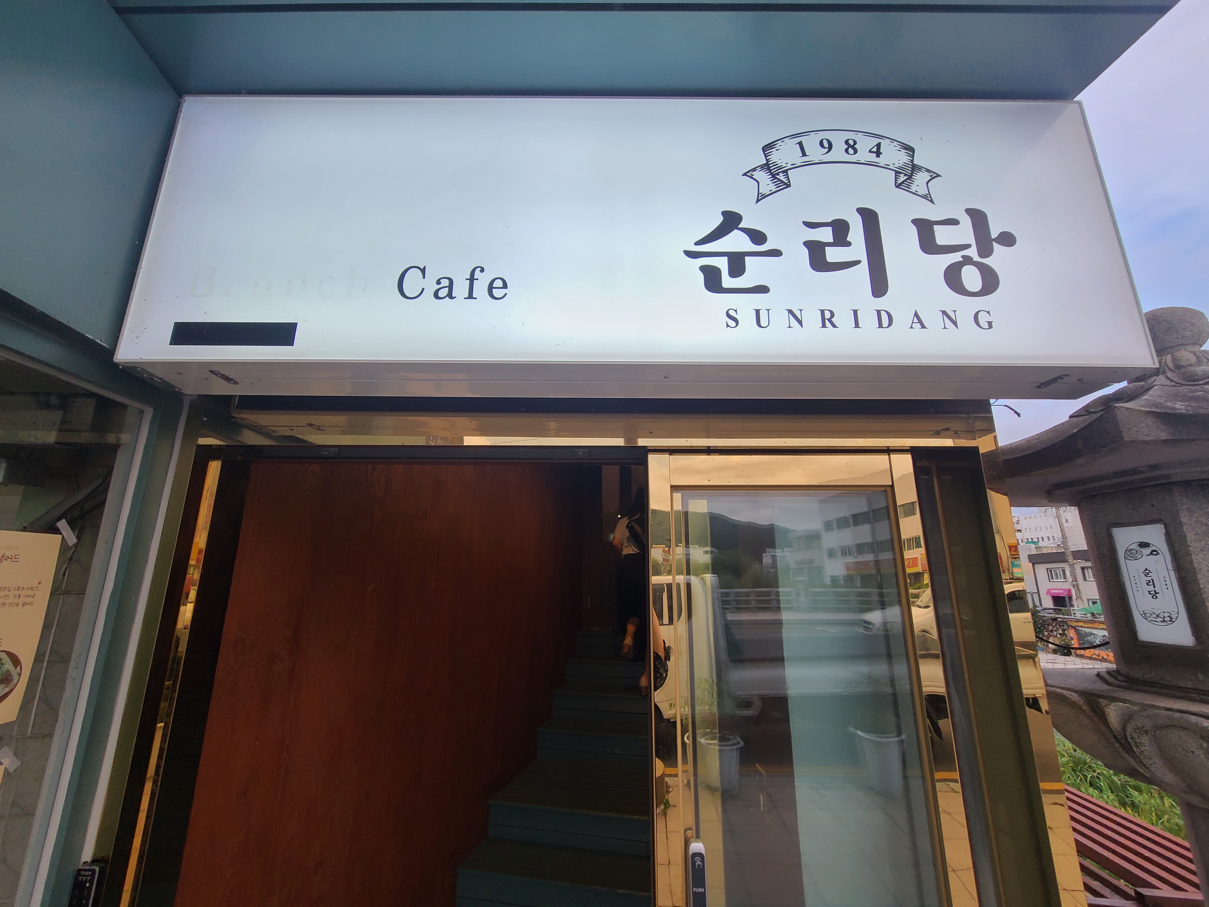 순리당 대표 이미지 - 샐러드와 카페
