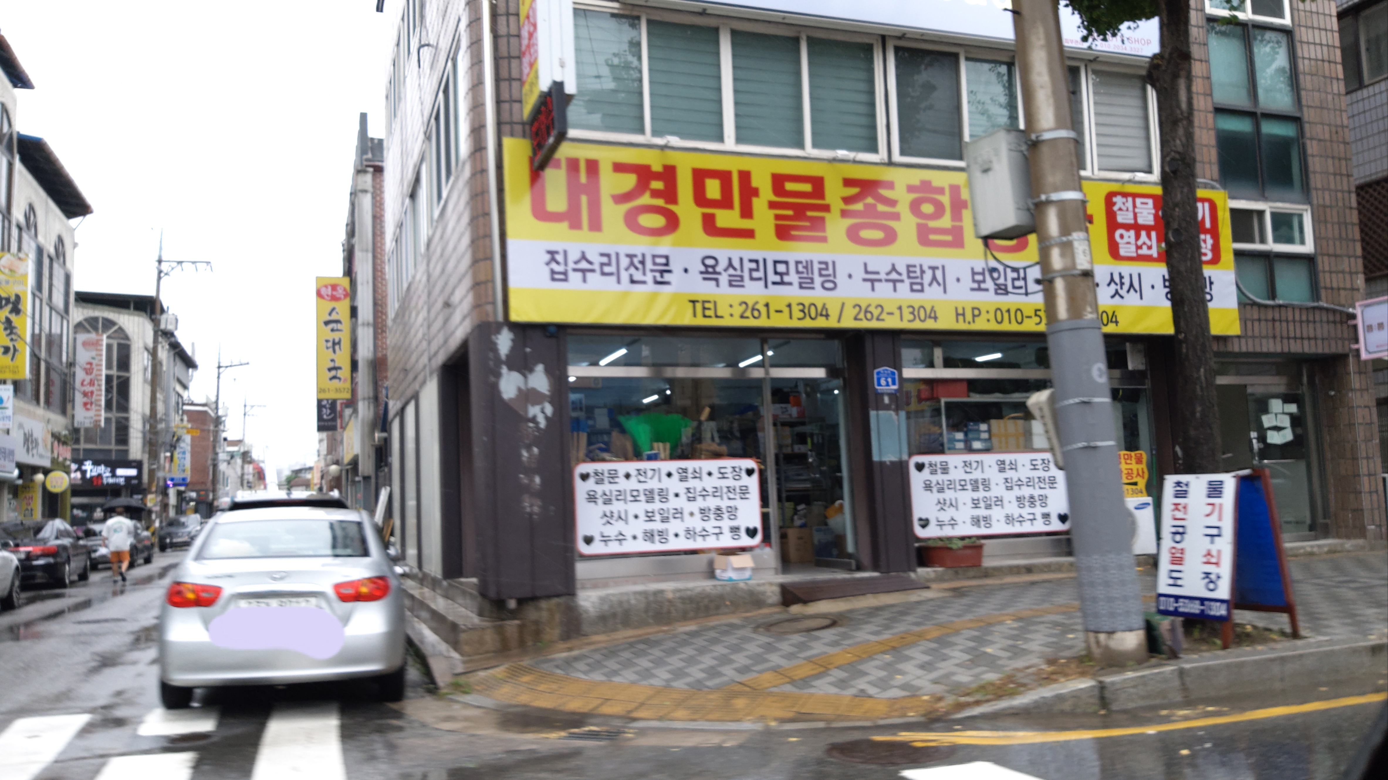 대경만물종합공사