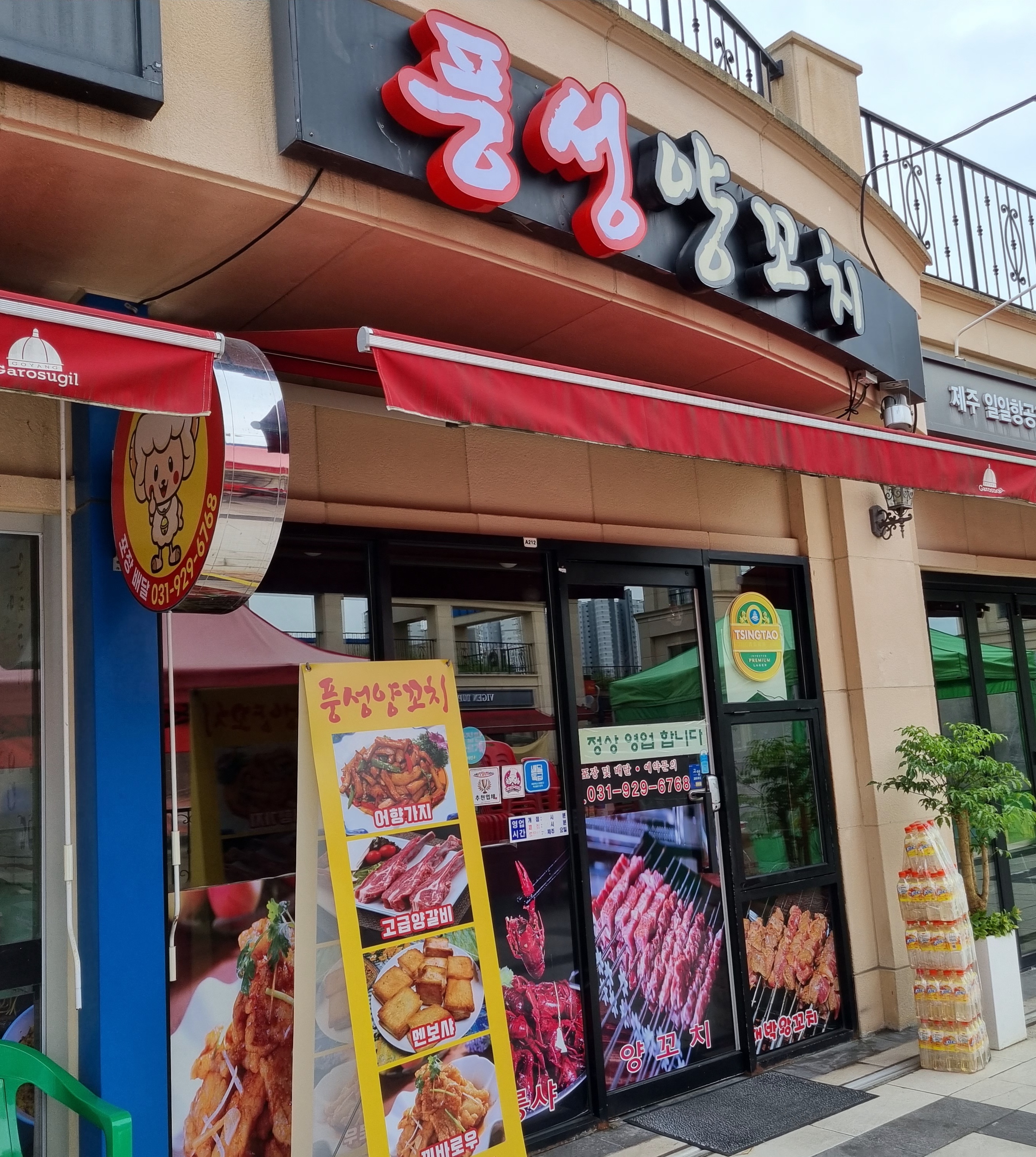 풍성양꼬치