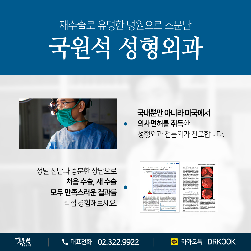 국원석성형외과 대표 이미지