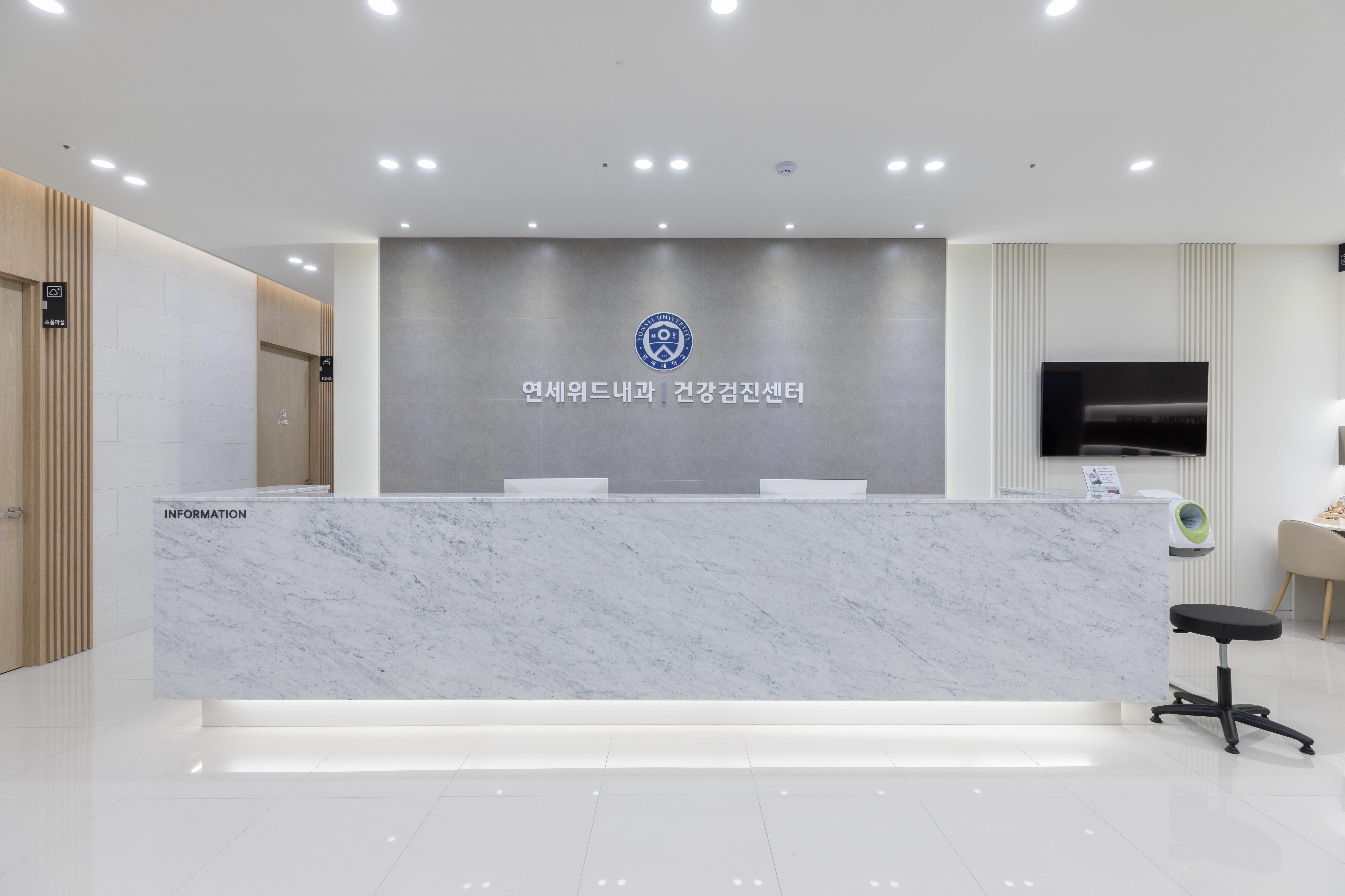 연세위드내과의원