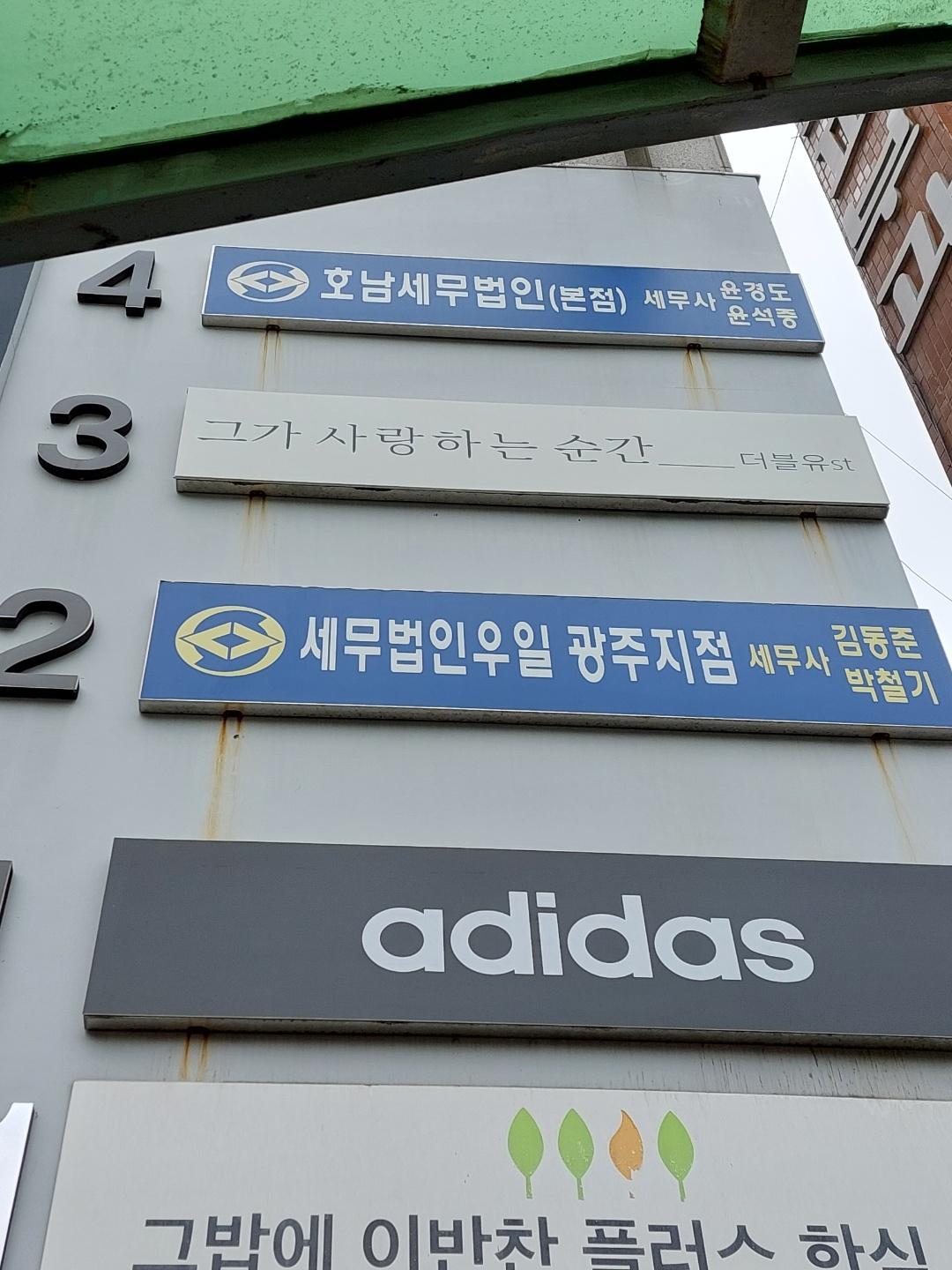 세무법인우일 광주지점