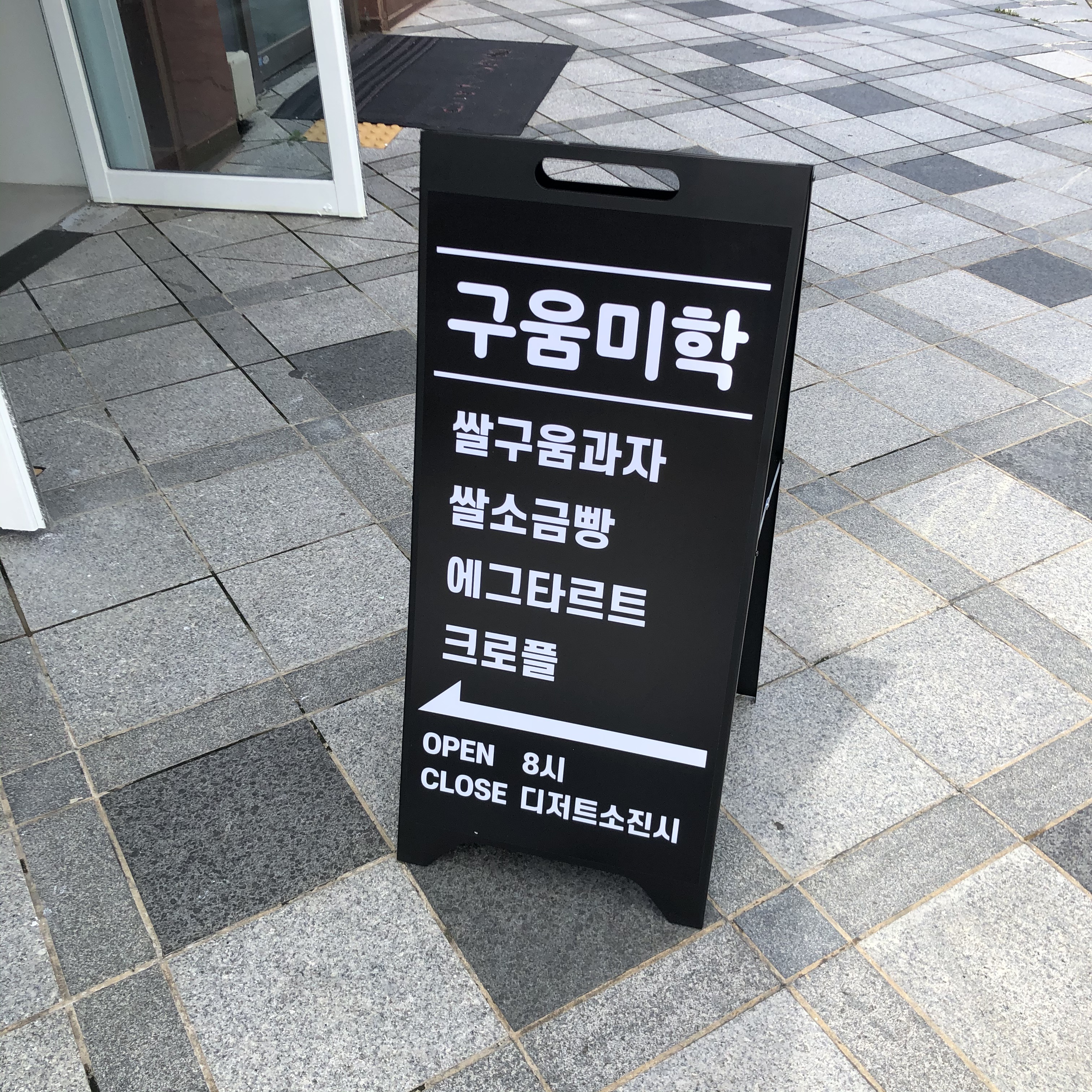 구움미학