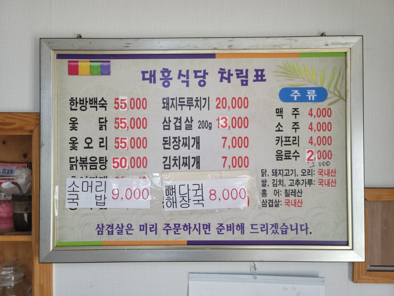 대흥식당