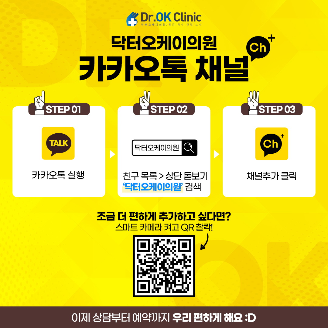 닥터오케이의원