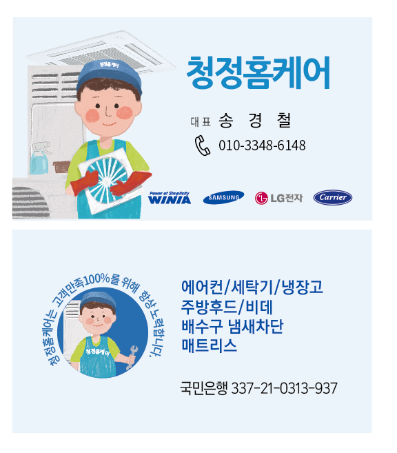 청정홈케어
