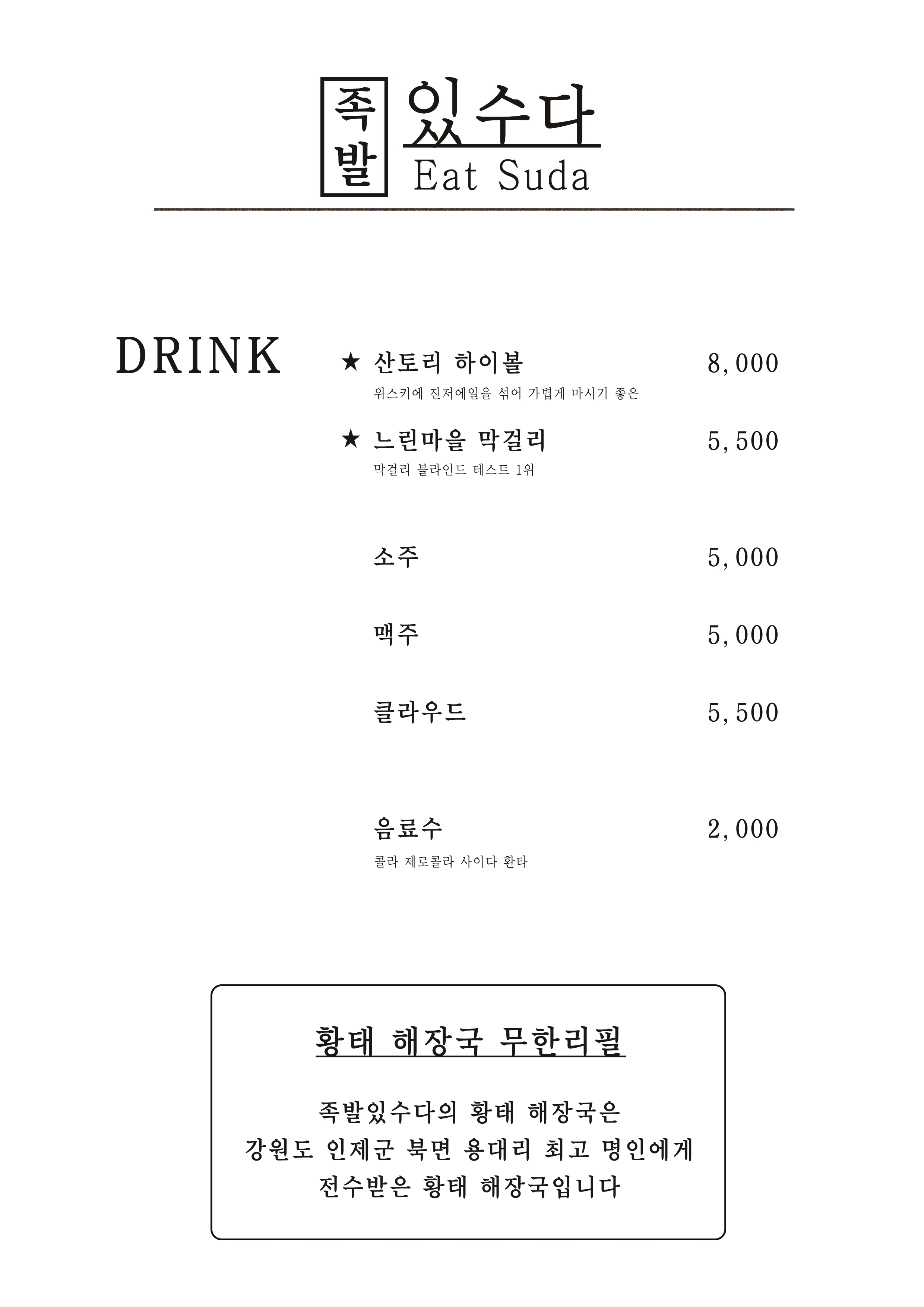족발있수다