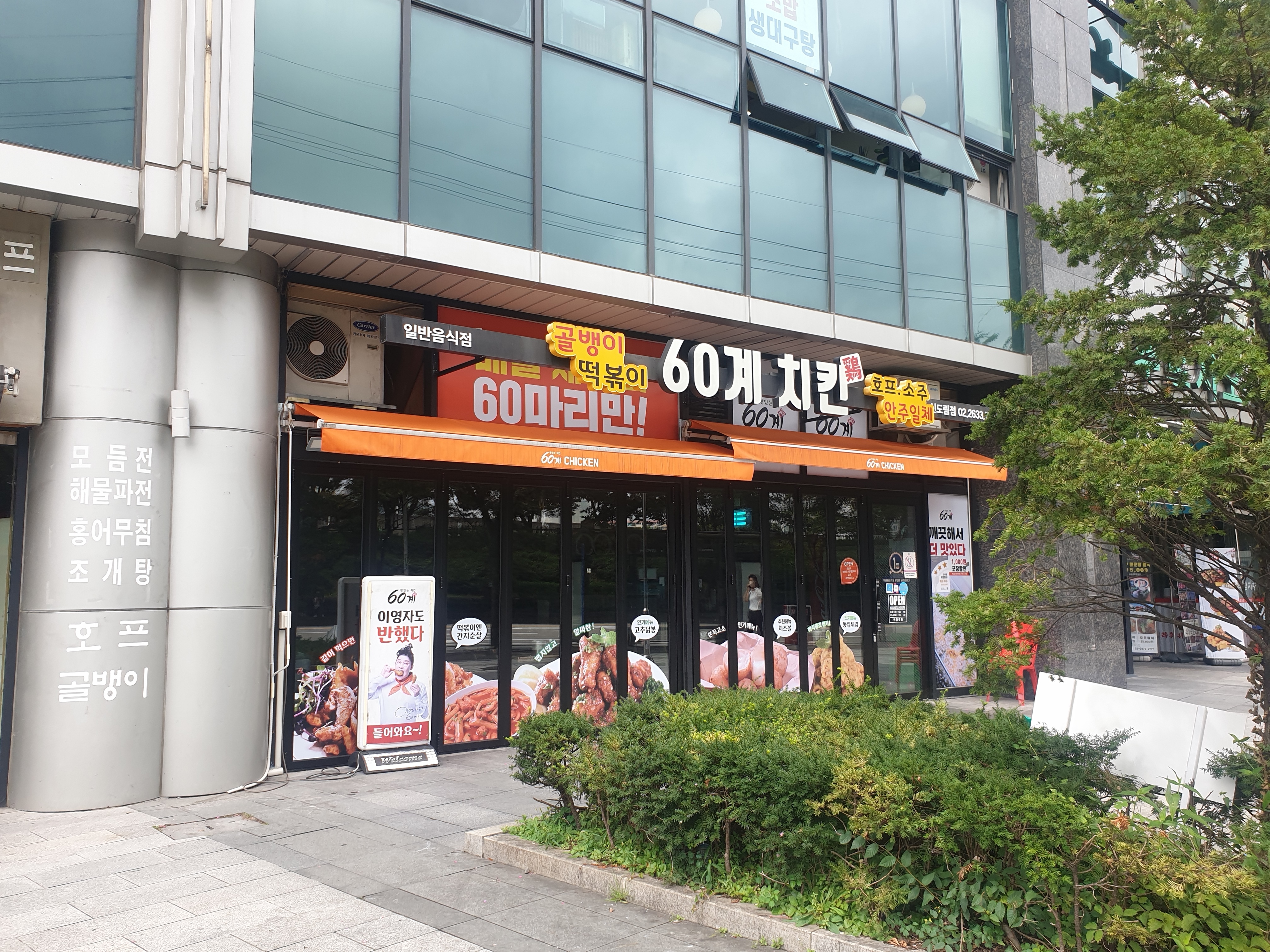 60계 치킨 서울신도림점