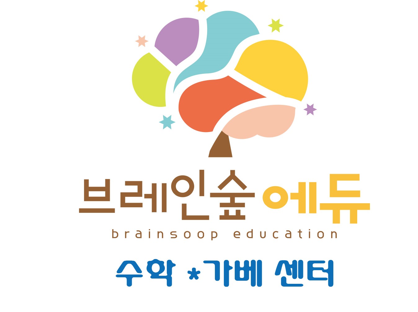 브레인숲에듀 수학 가베 교육원
