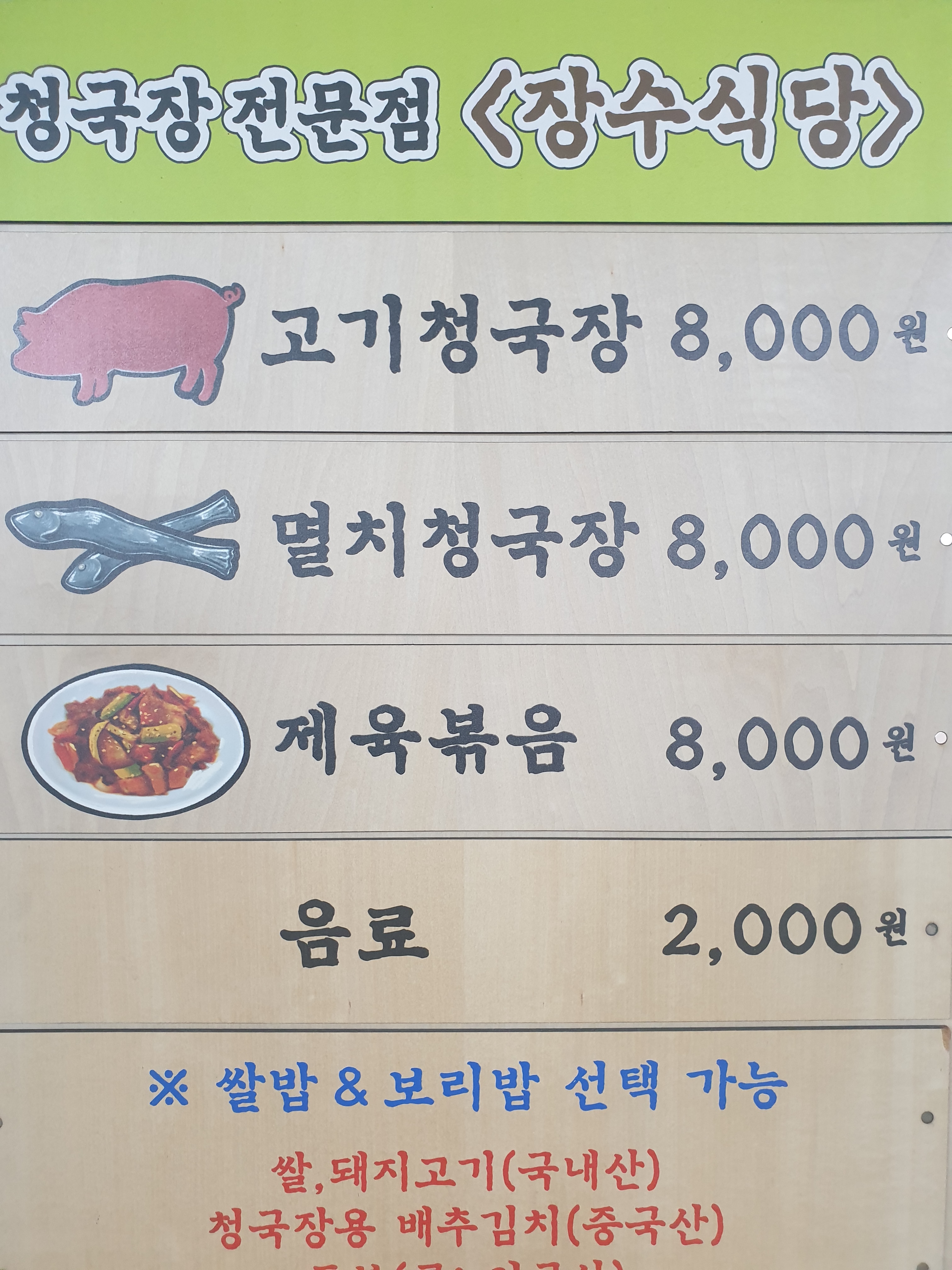 장수식당