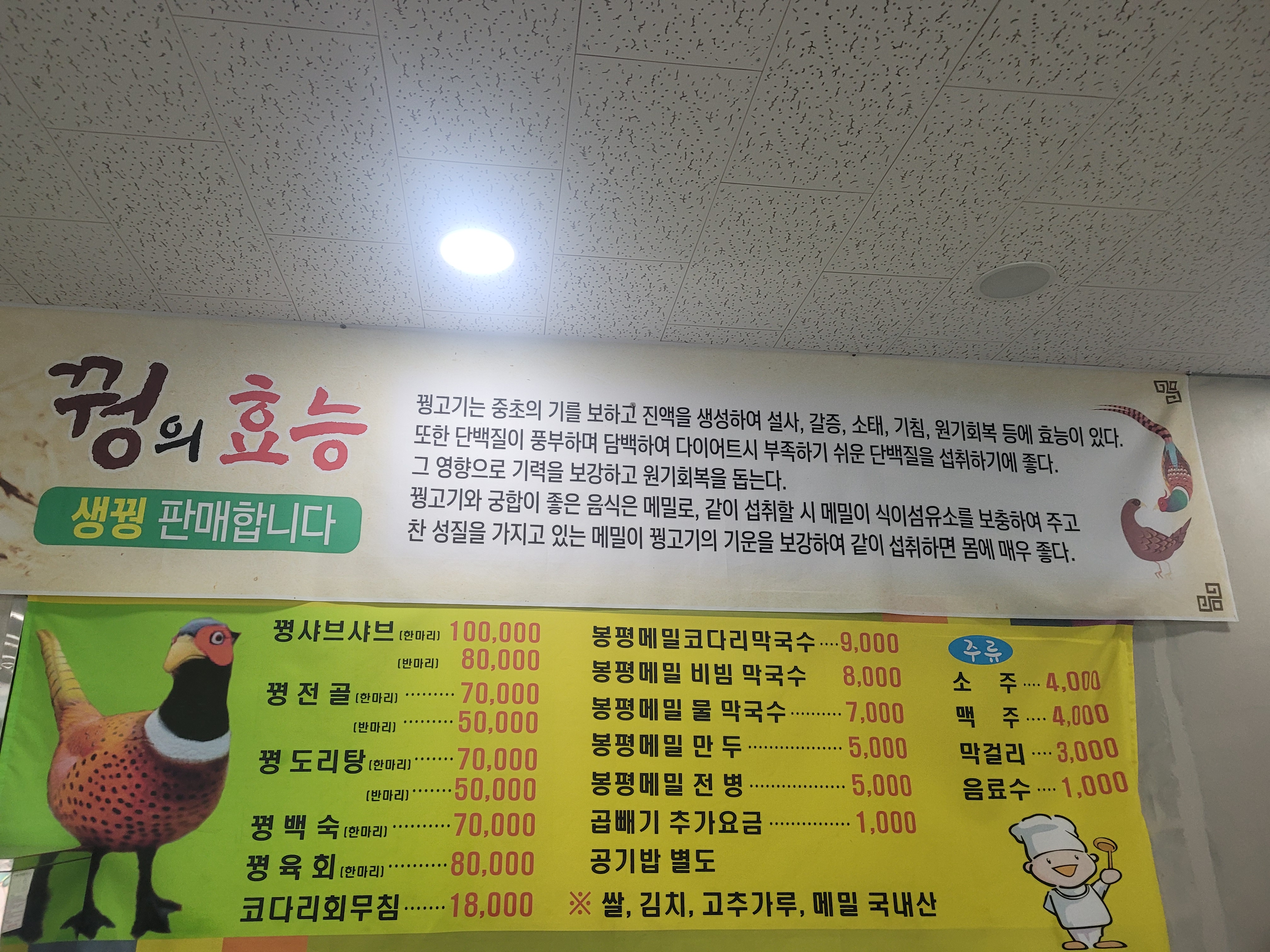 송학헌 꿩요리