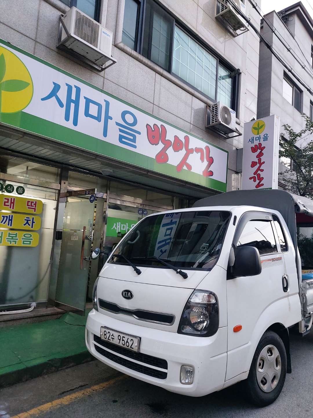 새마을 방앗간