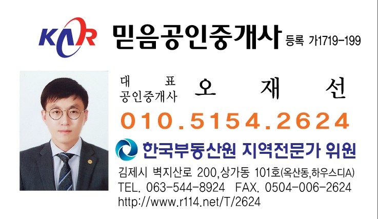 믿음공인중개사사무소 오재선행정사사무소
