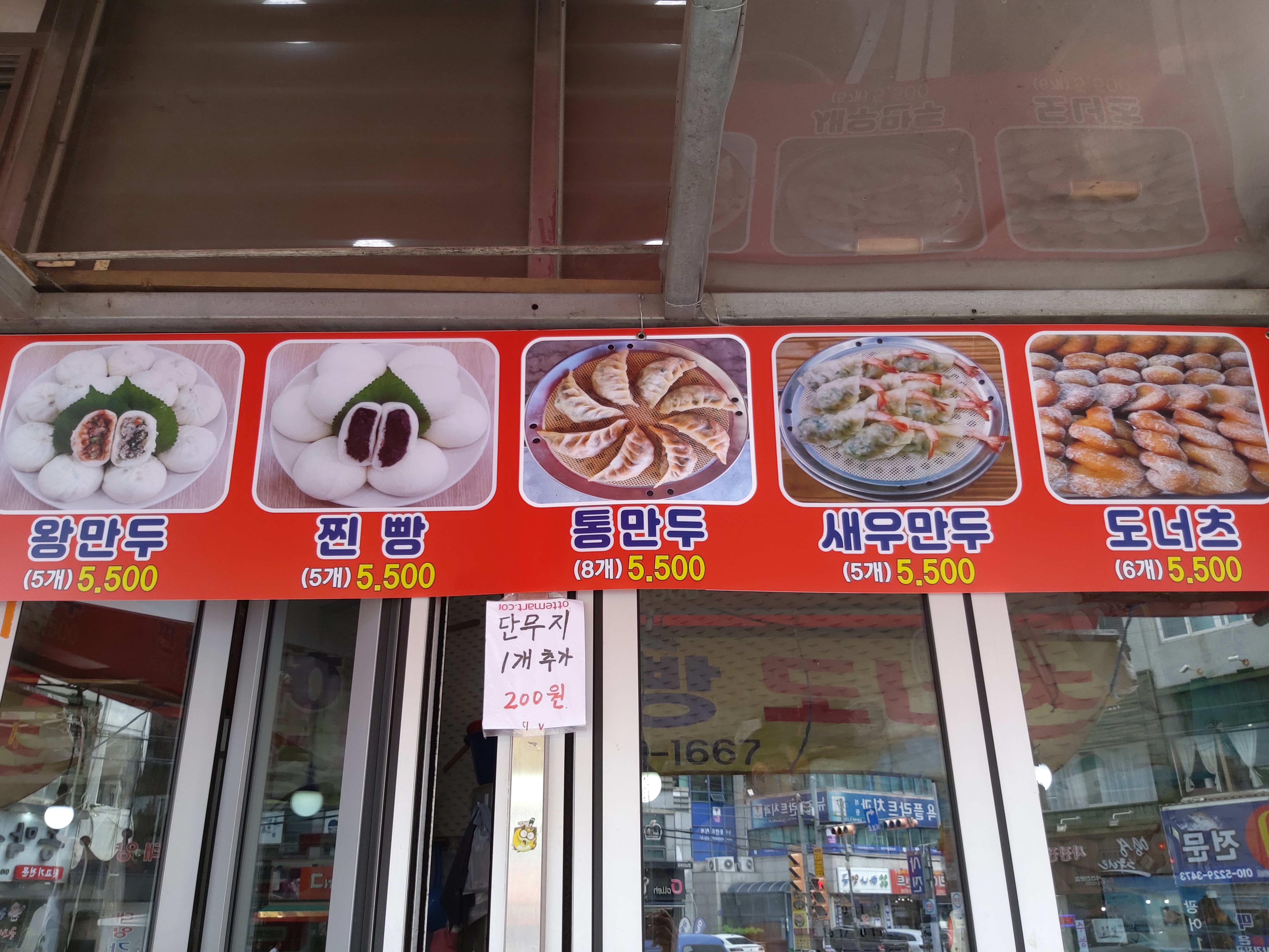 혜성찐빵만두도너츠