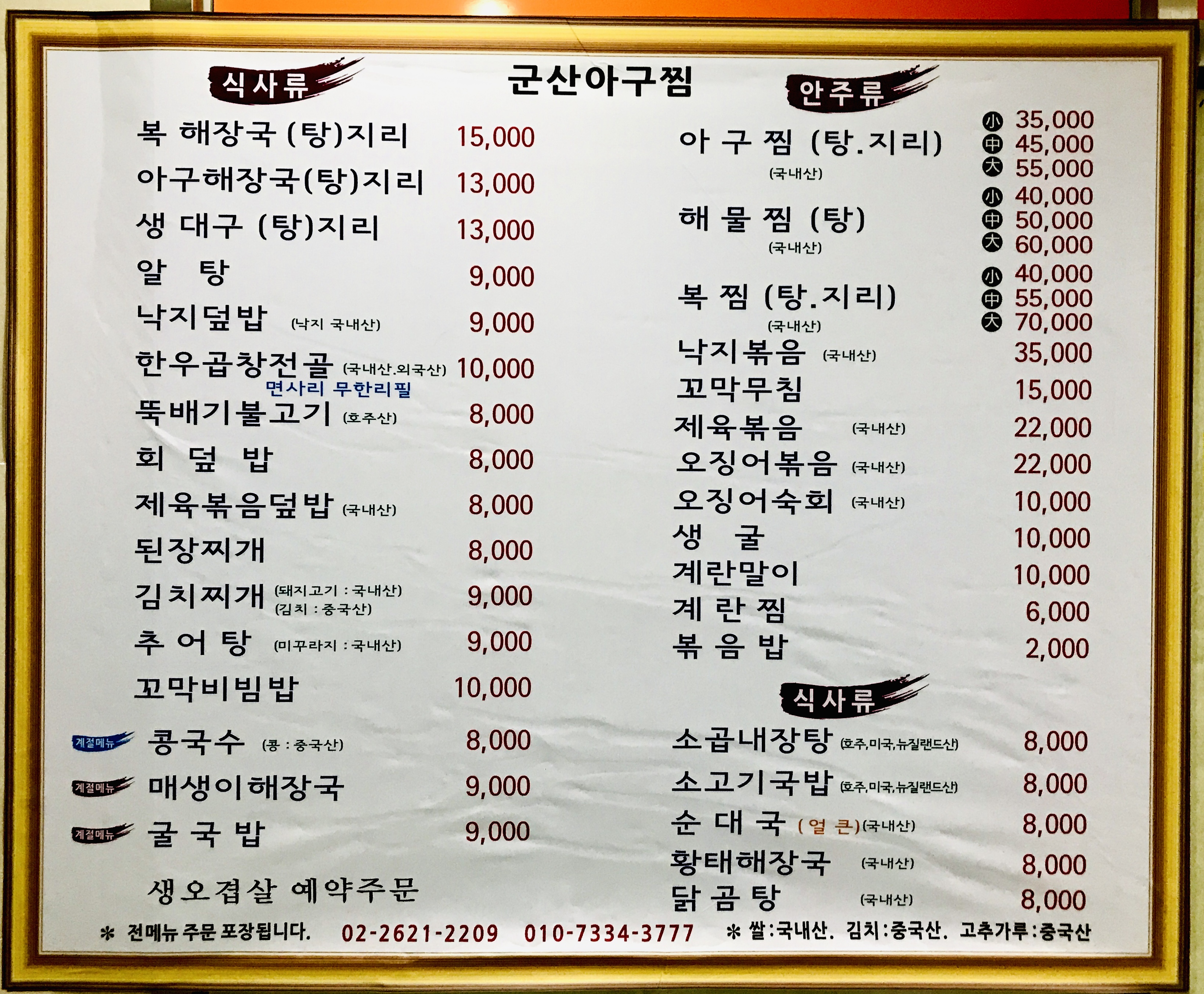 군산아구찜